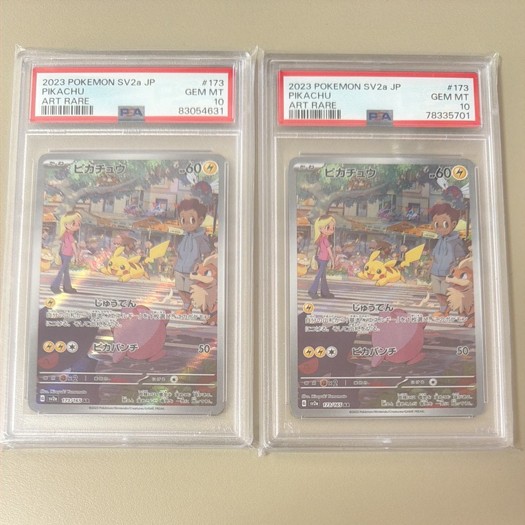 ピカチュウ AR[SV2a 173/165](強化拡張パック「ポケモンカード151」)