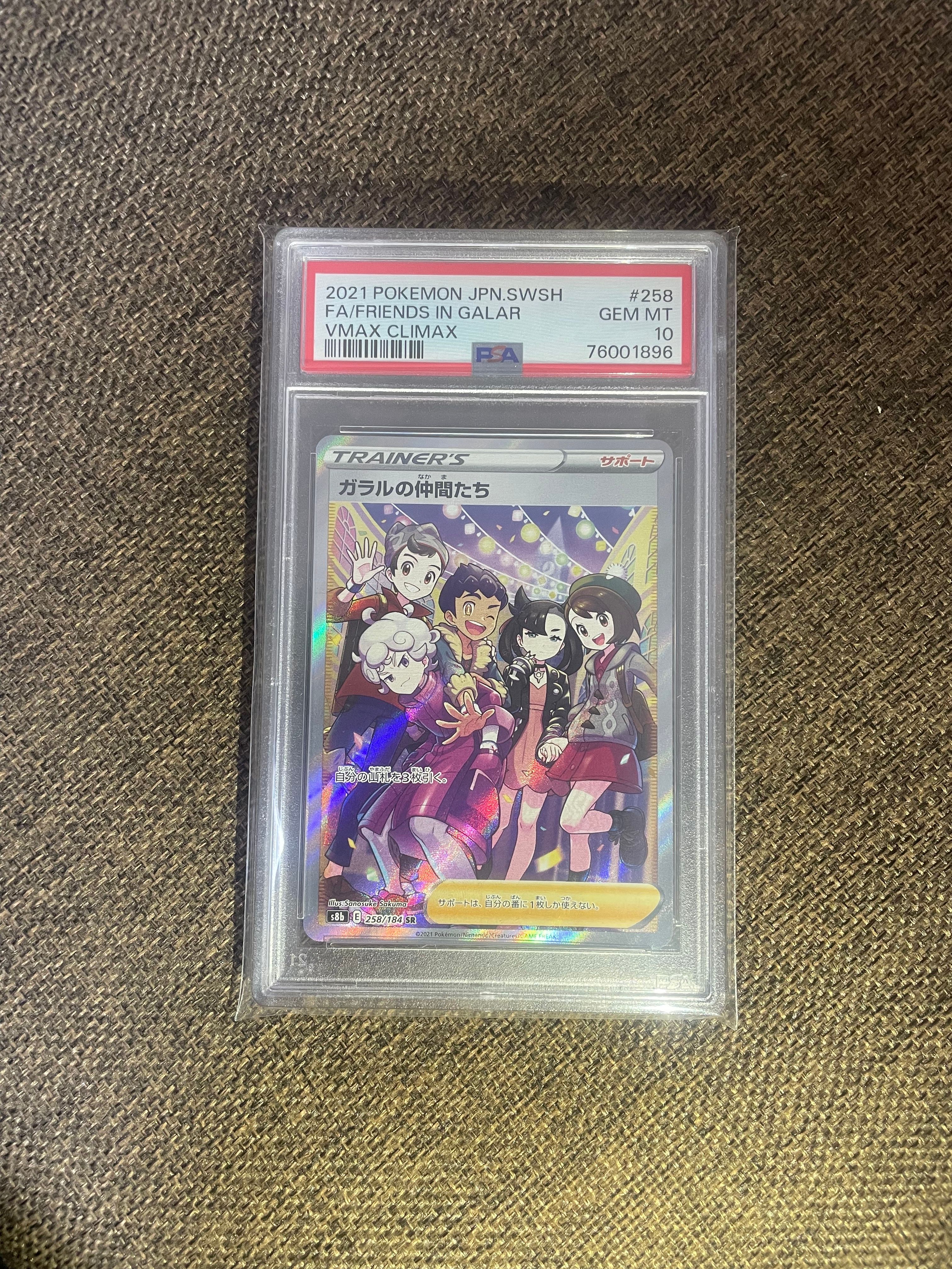 ガラルの仲間たち SR[S8b 258/184](ハイクラスパック「VMAXクライマックス」)