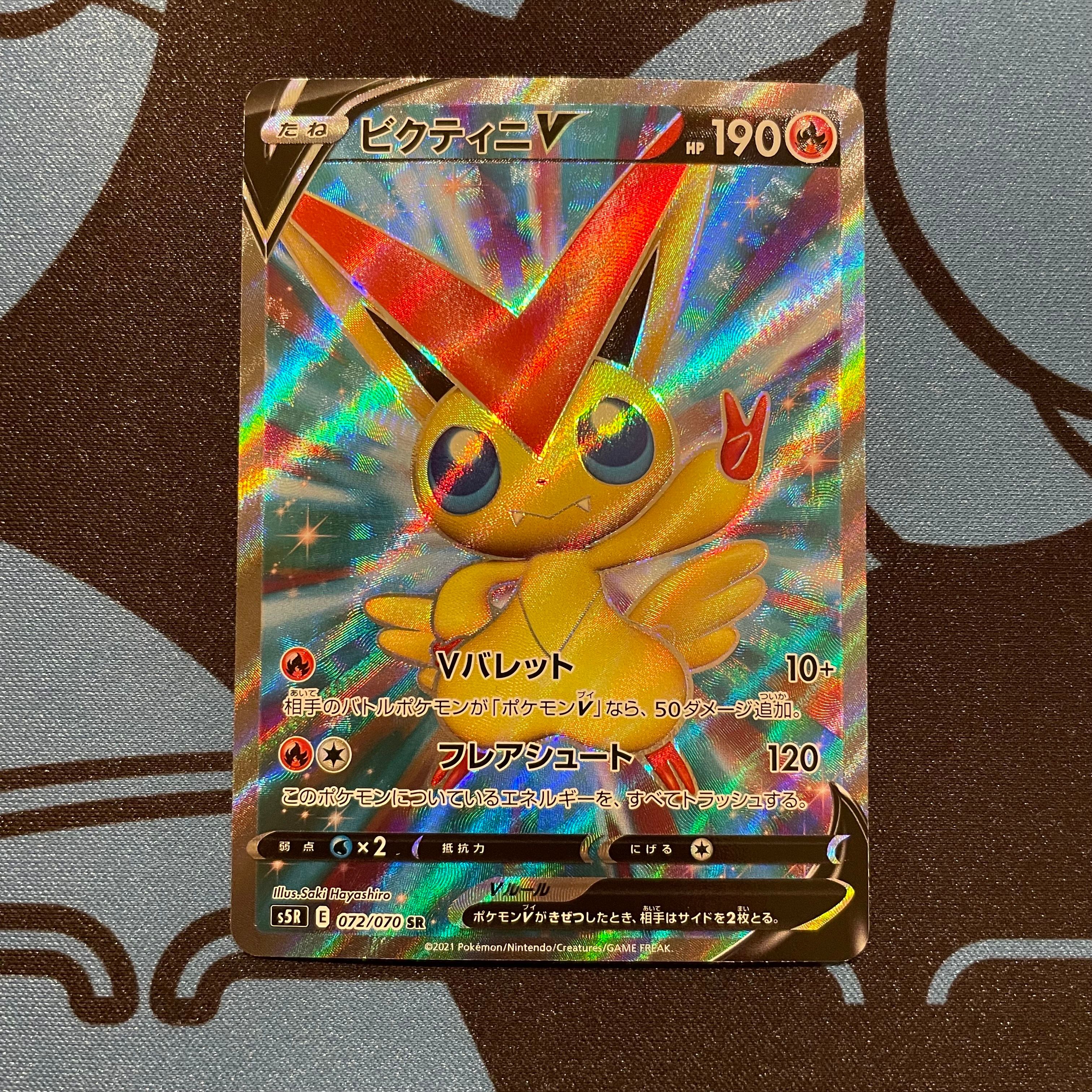 ビクティニV SR[s5R 072/070](拡張パック「連撃マスター」)