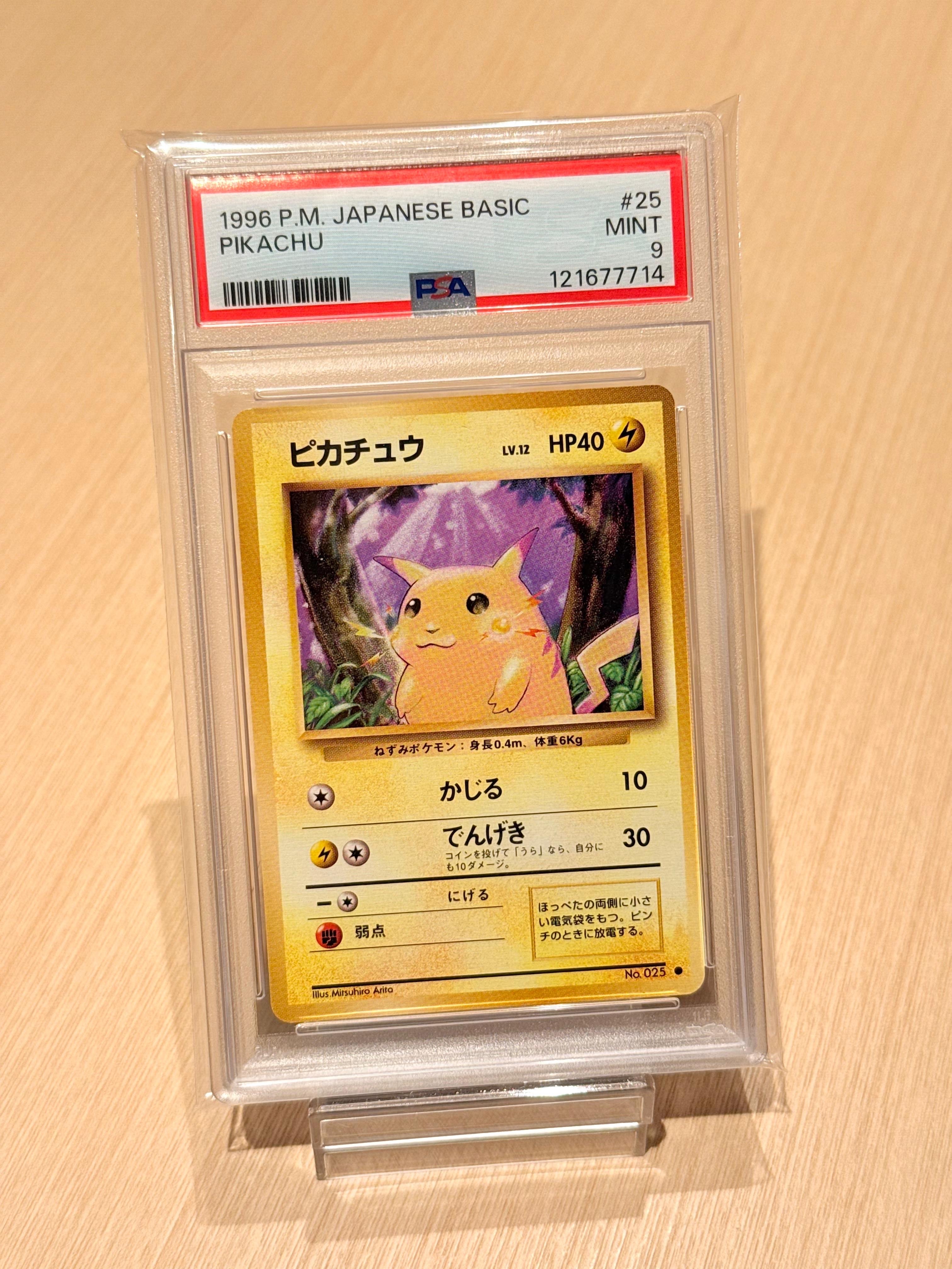 PSA8以下】ピカチュウ ○ : 旧裏 [PMCG1-2](拡張パック