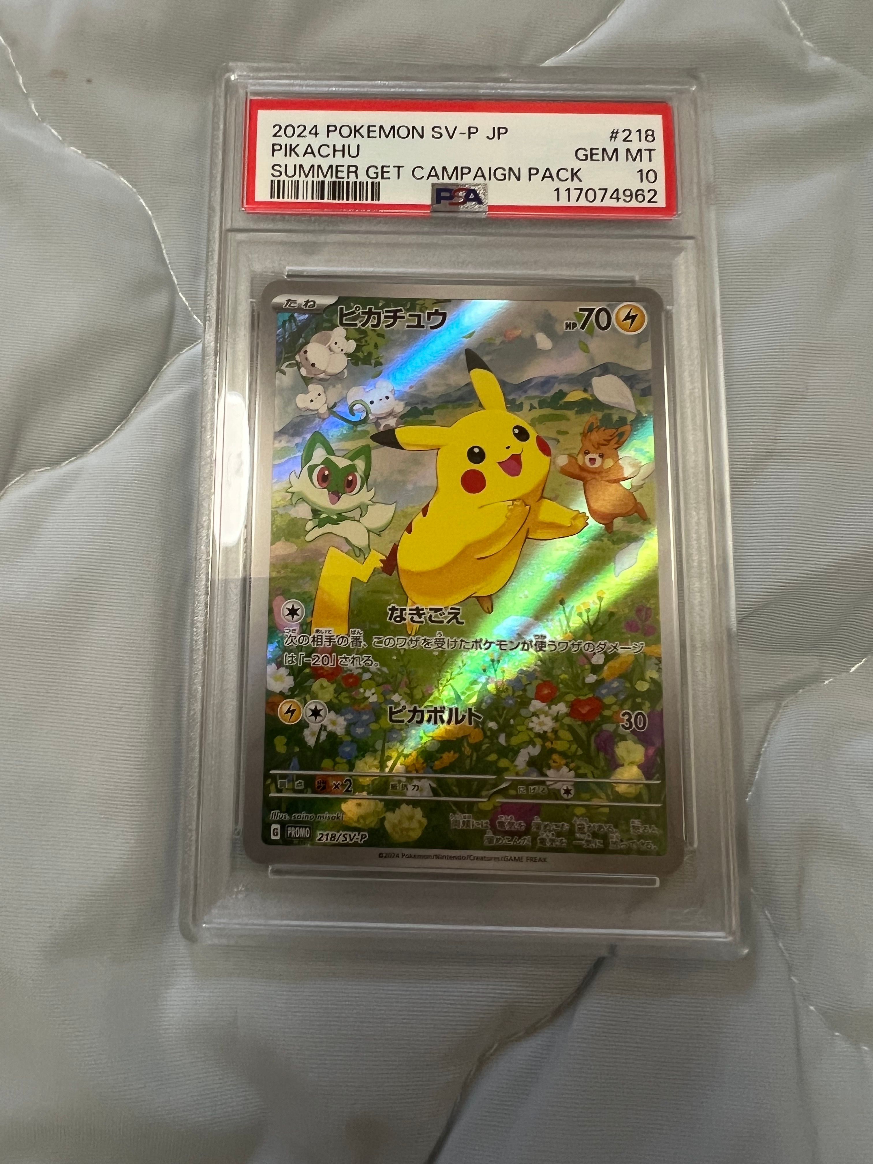 ピカチュウ P [SV-P 218](プロモカードパック「ポケカの夏がキタ!プロモカードGetキャンペーン!」)