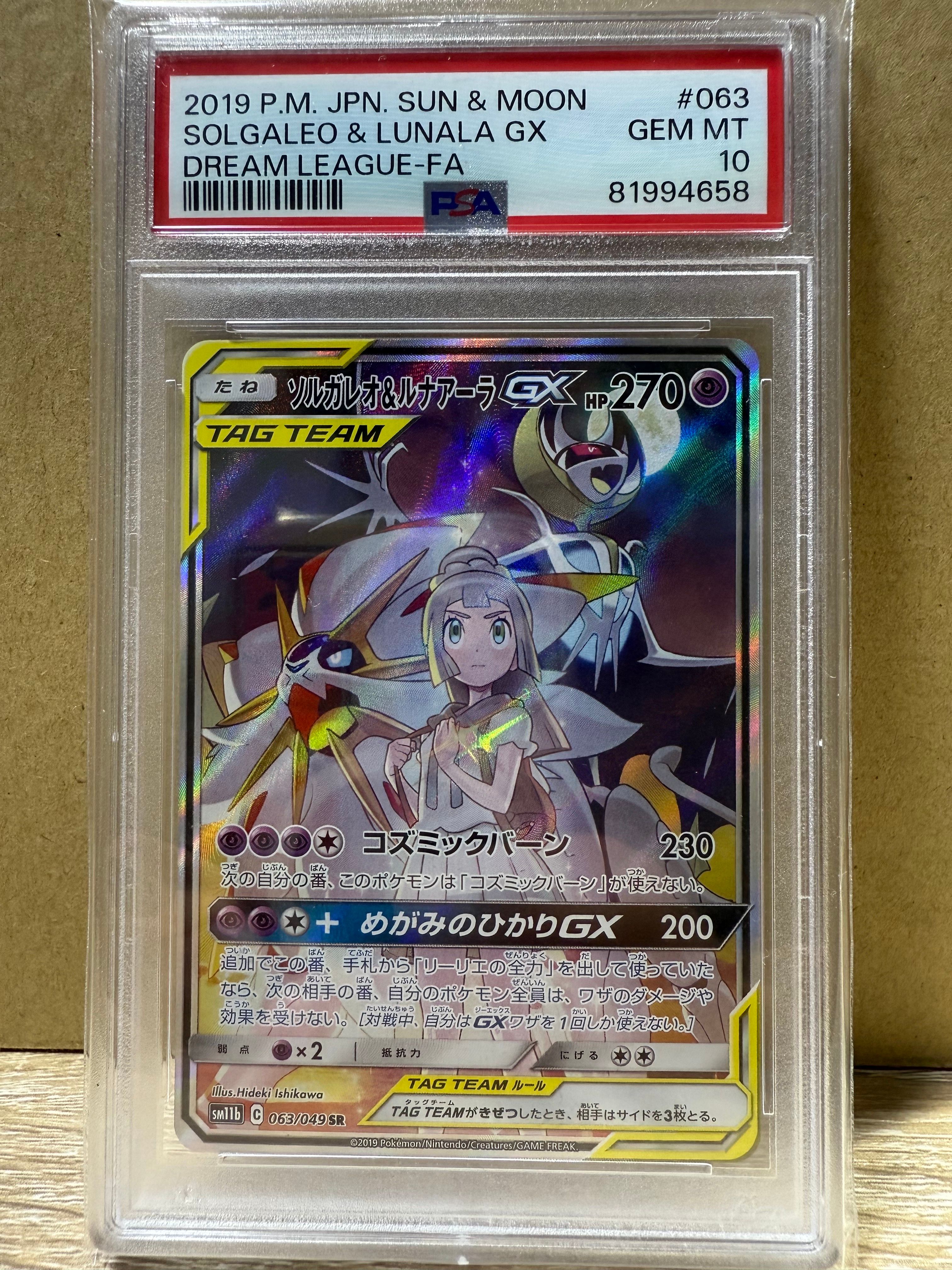 ソルガレオ&ルナアーラGX (リーリエ) SR :SA (ソルルナGX) [SM11b 063/049](強化拡張パック「ドリームリーグ」)