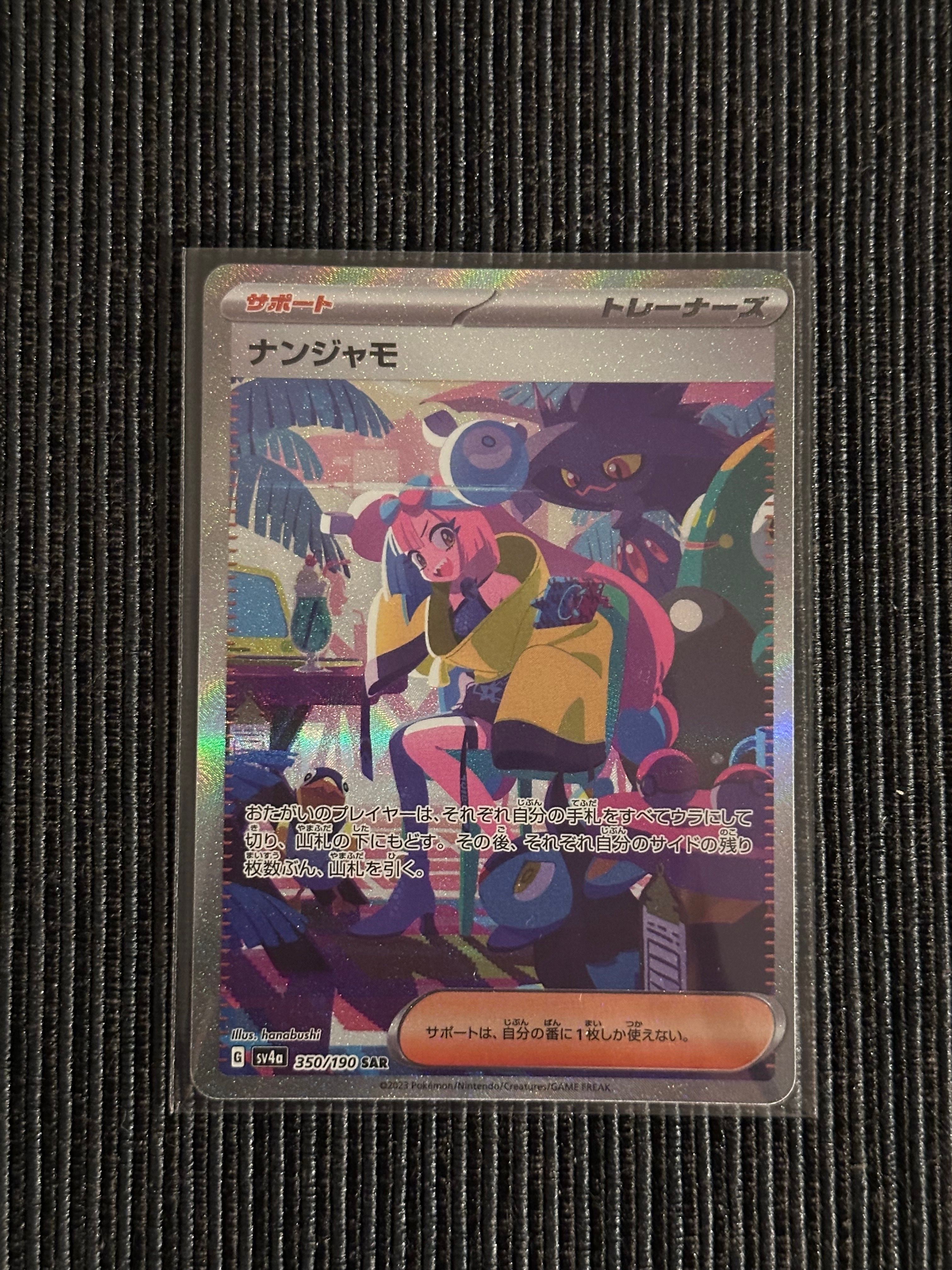 ナンジャモ SAR [SV4a 350/190](ハイクラスパック「シャイニートレジャーex」)