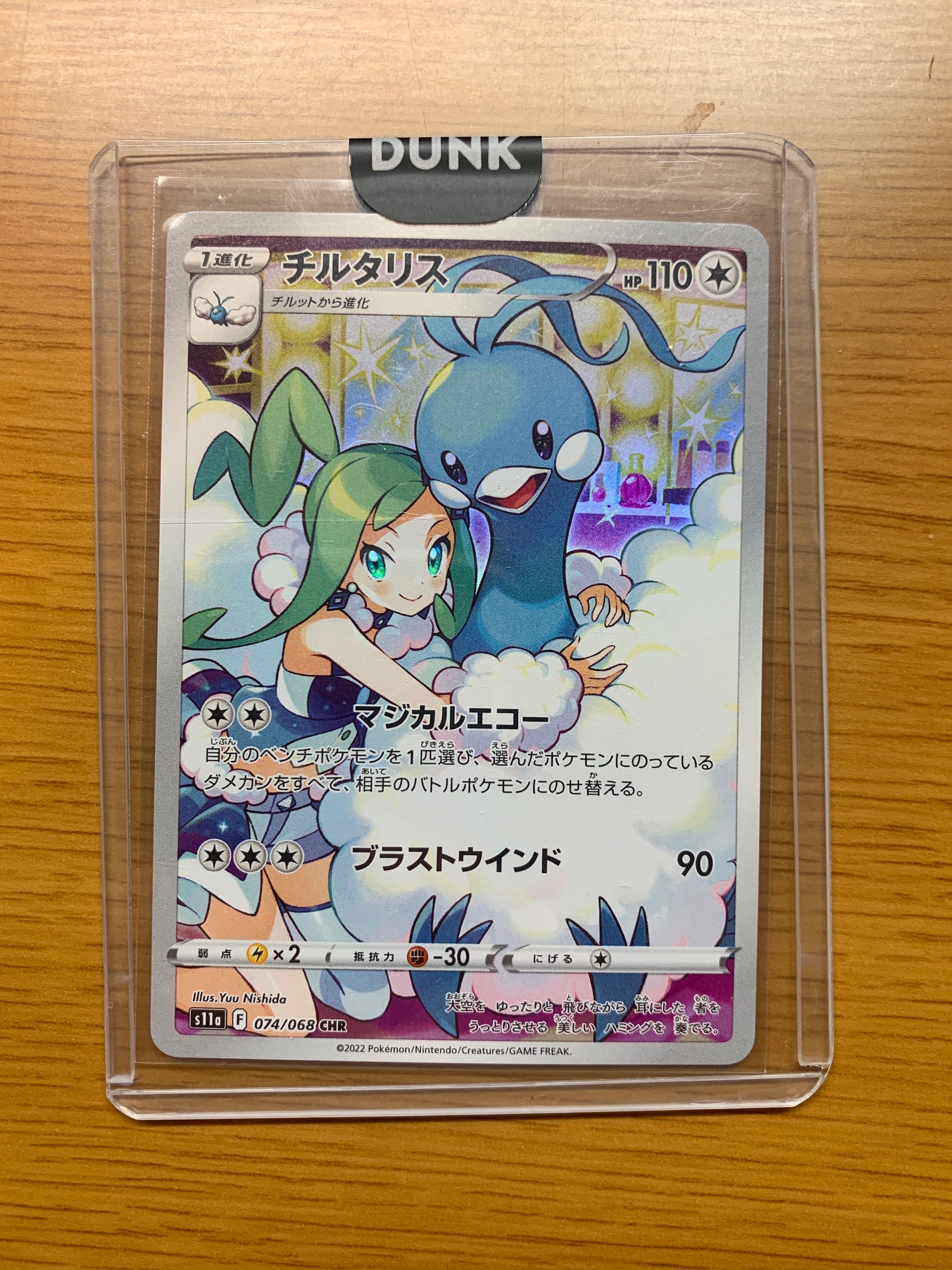 チルタリス CHR [s11a 074/068](強化拡張パック『白熱のアルカナ』)