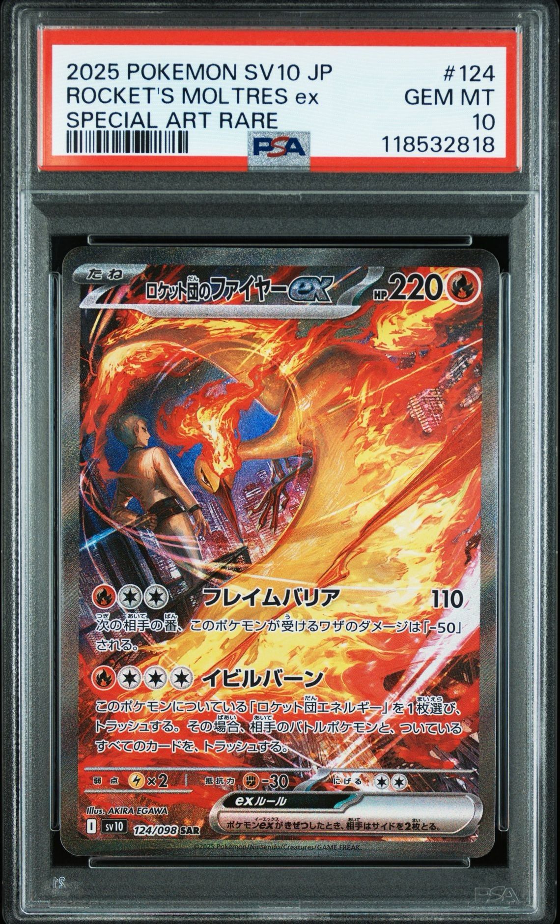 ロケット団のファイヤーex SAR [SV10 124/098](拡張パック「ロケット団の栄光」)