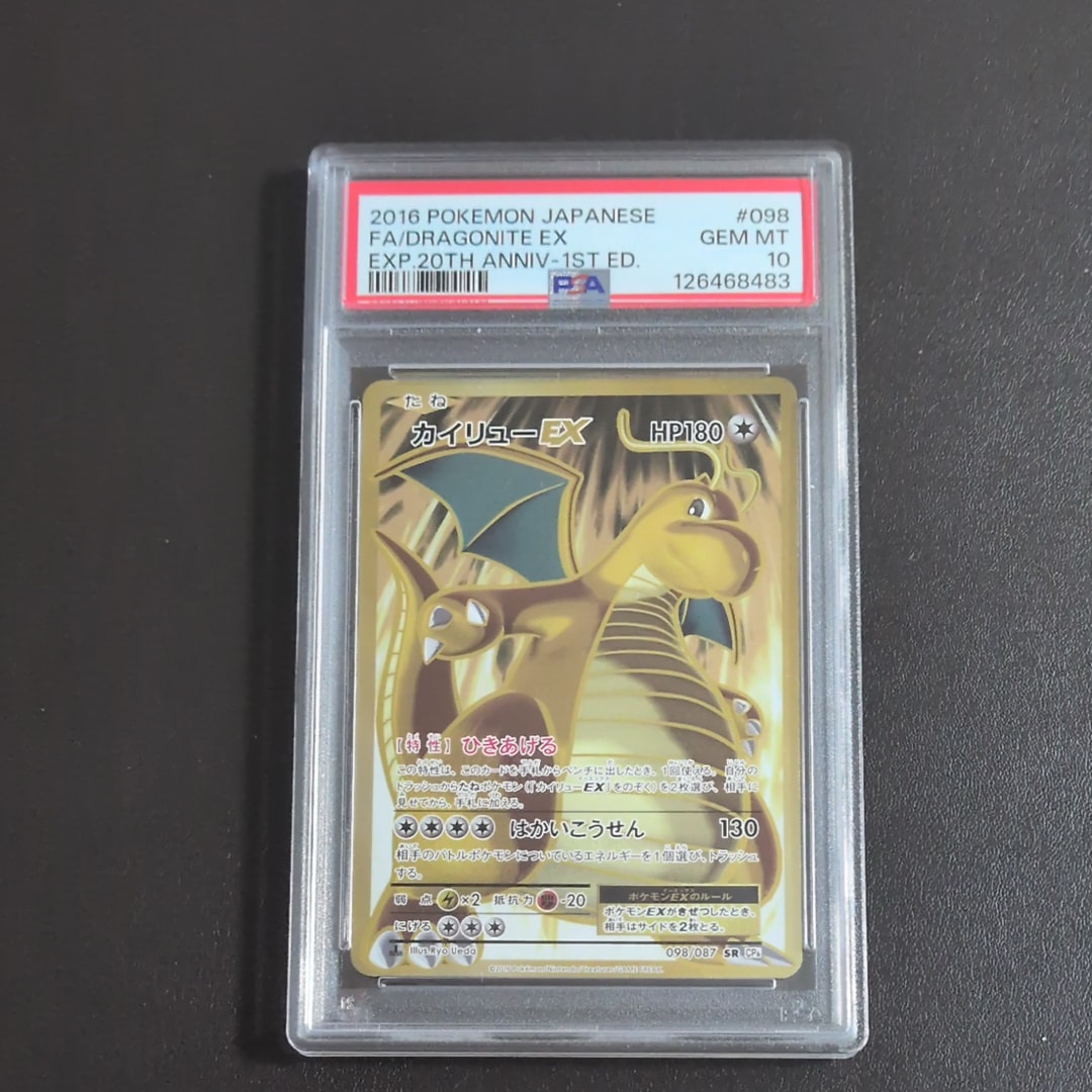 カイリューEX SR :1ED [CP6 098/087](コンセプトパック「ポケットモンスターカードゲーム 拡張パック 20th Anniversary」)