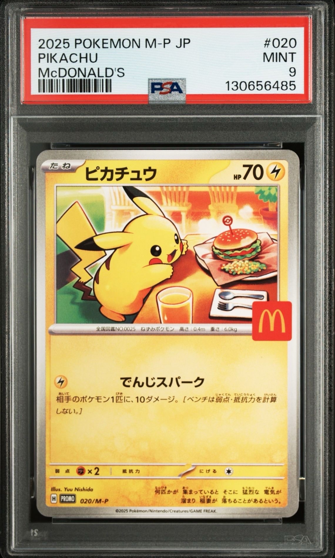 ピカチュウ P [M-P 020](プロモカードパック「マクドナルド ハッピーセット2025」)