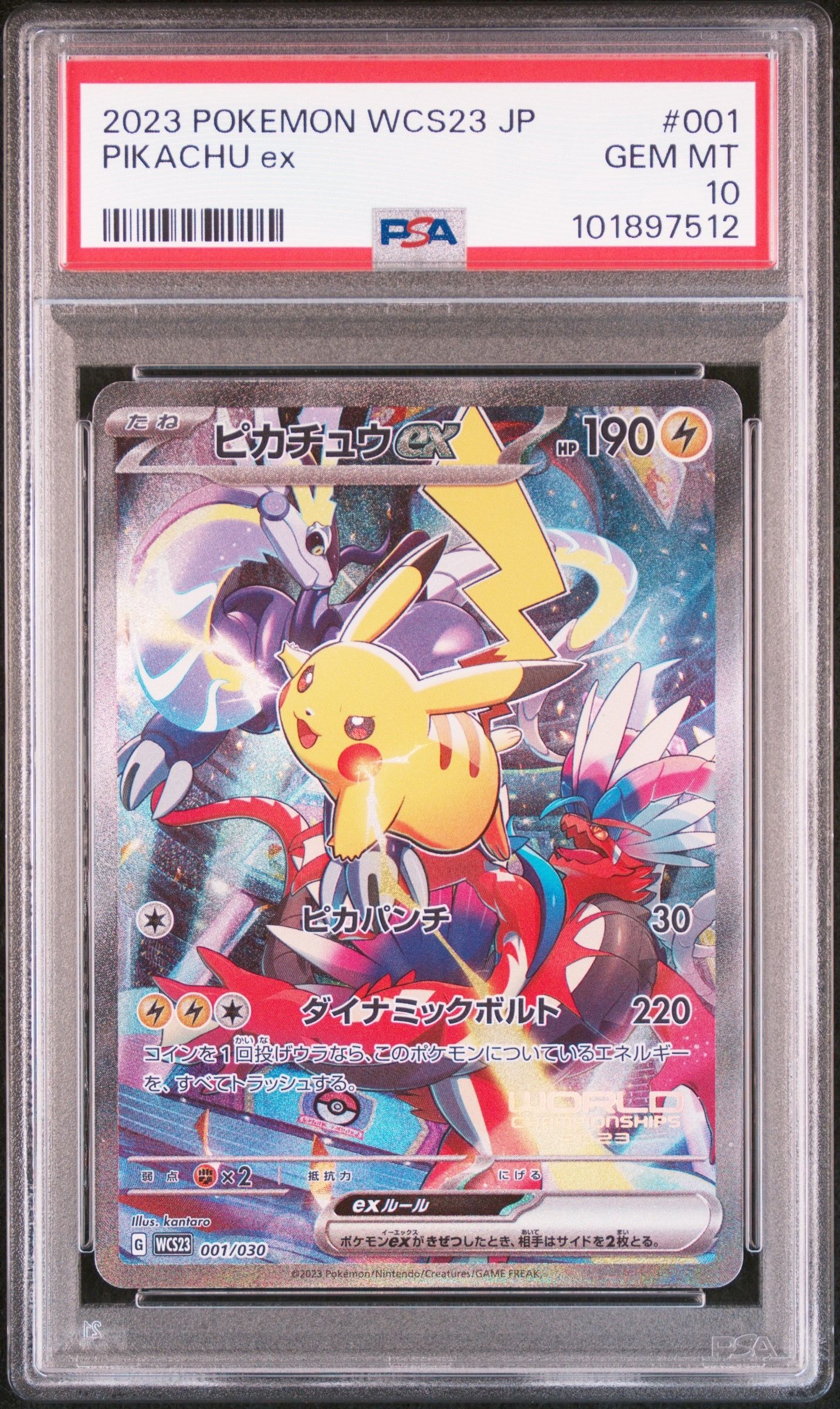 ピカチュウex [WCS23 001/030](ポケモンワールドチャンピオンシップス2023横浜 記念デッキ「ピカチュウ」)