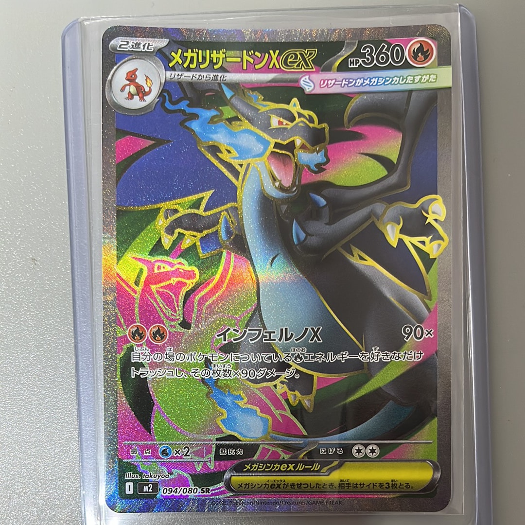 メガリザードンXex SR [M2 094/080](拡張パック「インフェルノX」)
