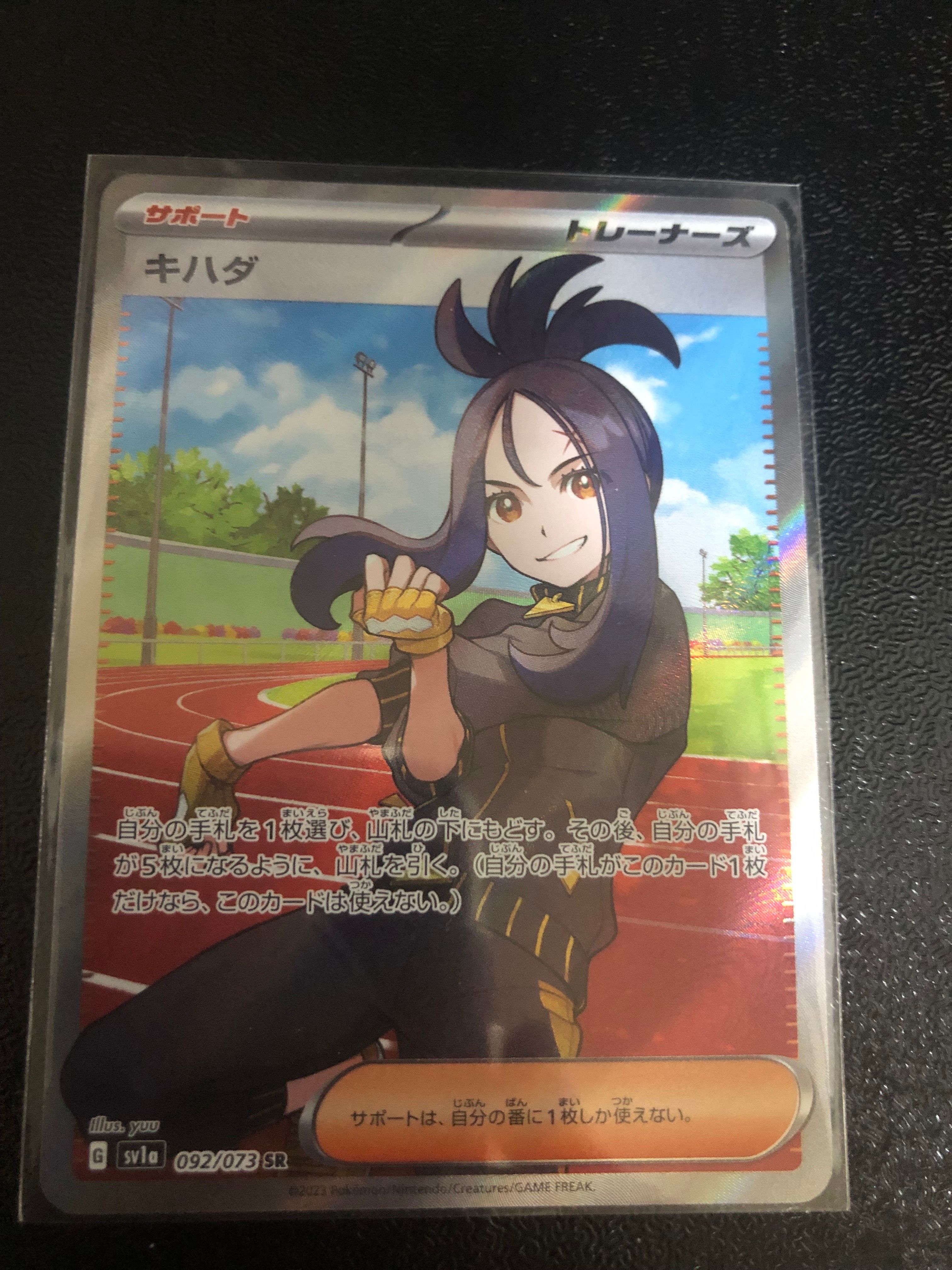 キハダ SR[SV1a 092/073](スカーレット&バイオレット 拡張パック「トリプレットビート」)