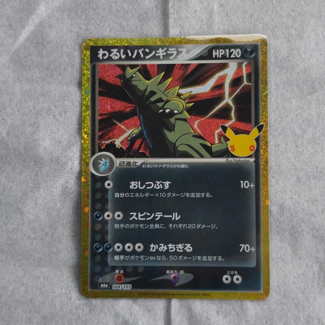 わるいバンギラス [M6a 144/103](拡張パック「30th CELEBRATION」)