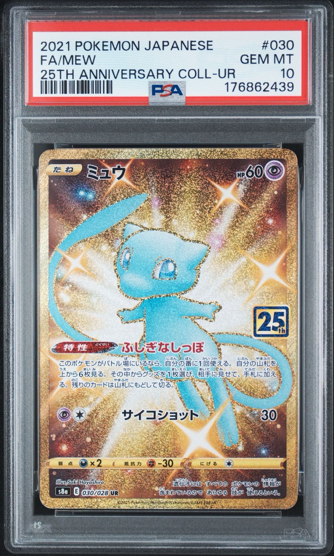 PSA10】ミュウ ふしぎなしっぽ UR[S8a 030/028](拡張パック「25th
