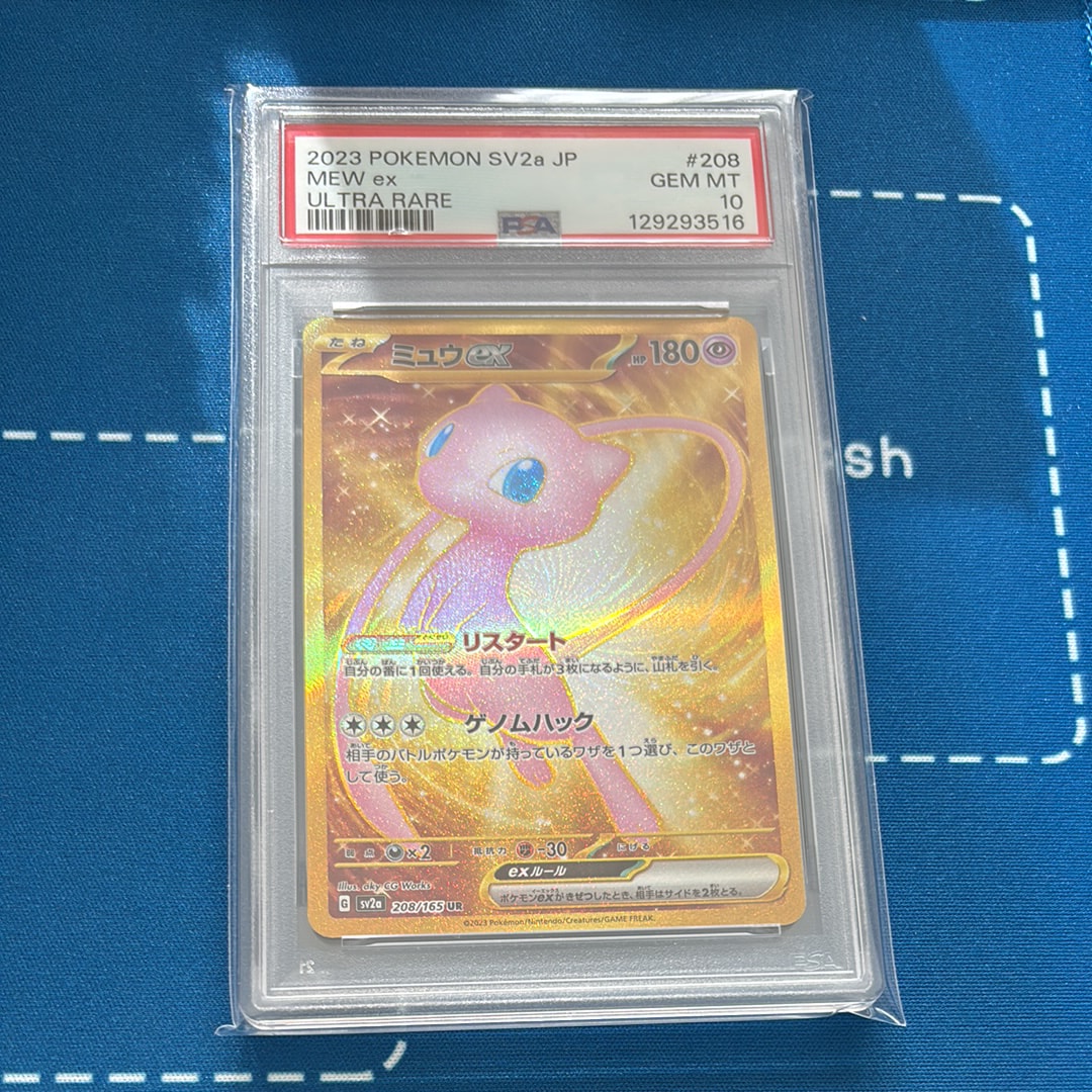 ミュウex UR[SV2a 208/165](強化拡張パック「ポケモンカード151」)