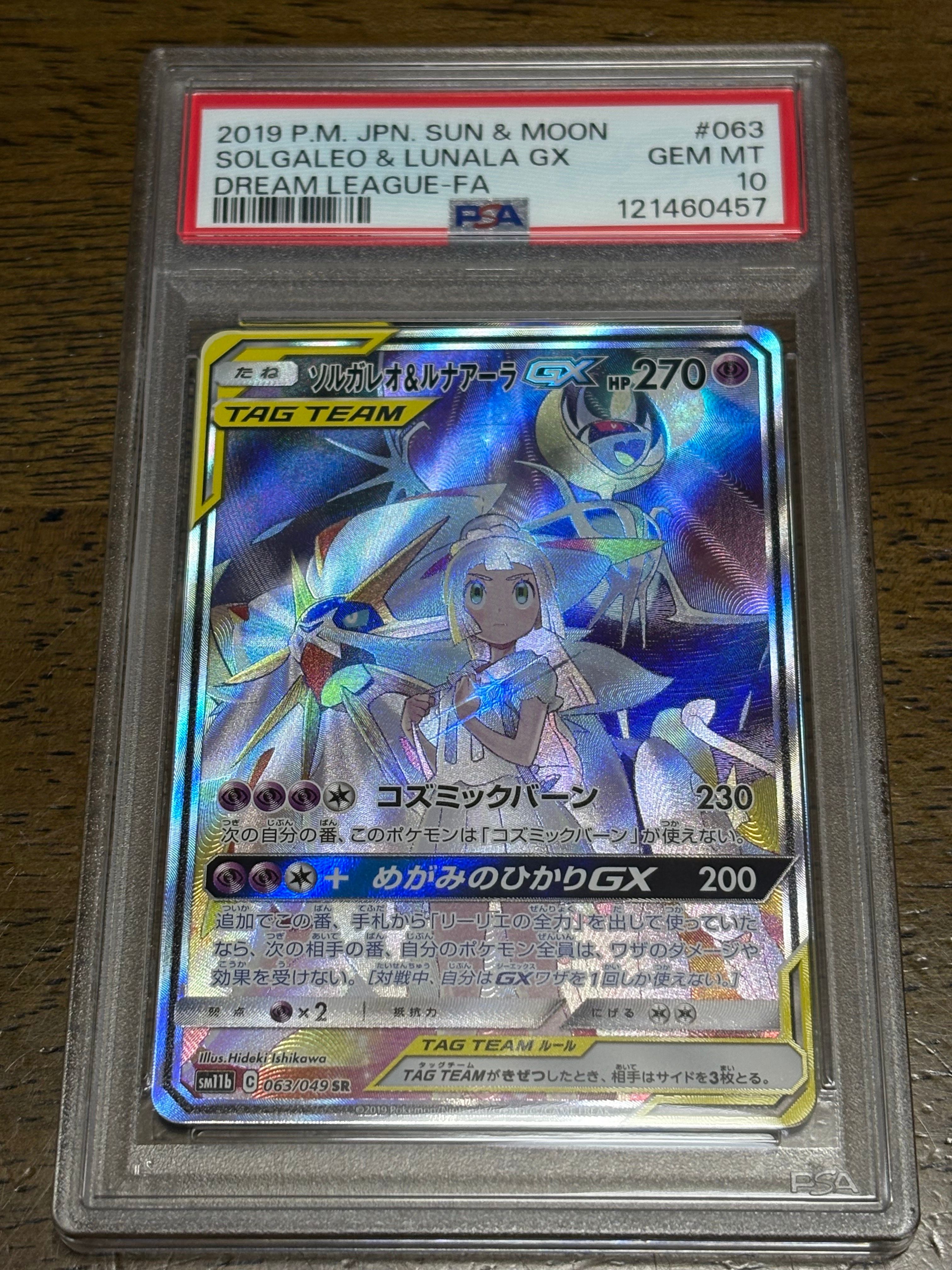 ソルガレオ&ルナアーラGX (リーリエ) SR :SA (ソルルナGX) [SM11b 063/049](強化拡張パック「ドリームリーグ」)