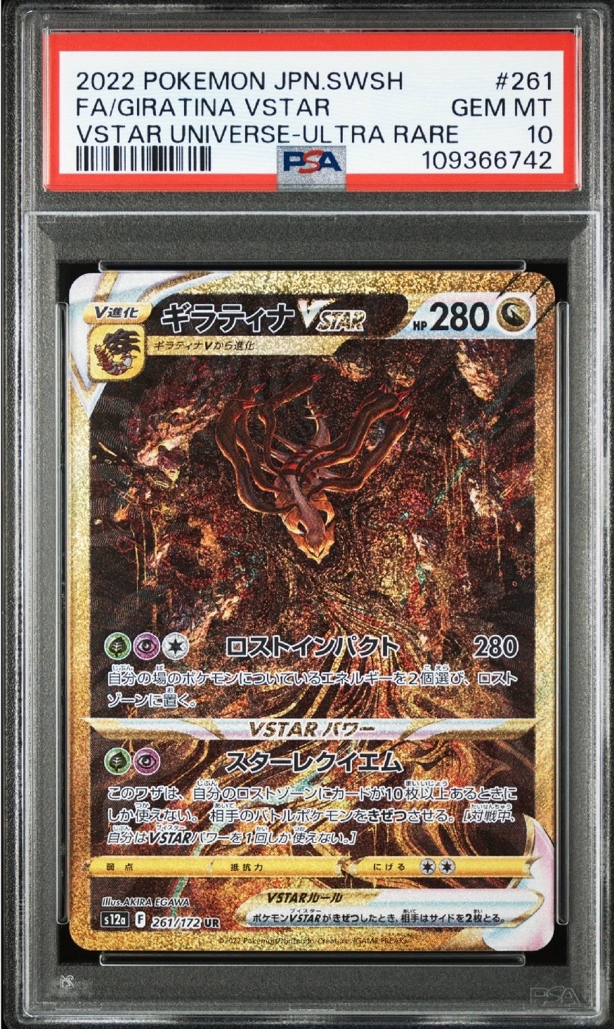 ギラティナVSTAR UR[s12a 261/172](ハイクラスパック「VSTARユニバース」)