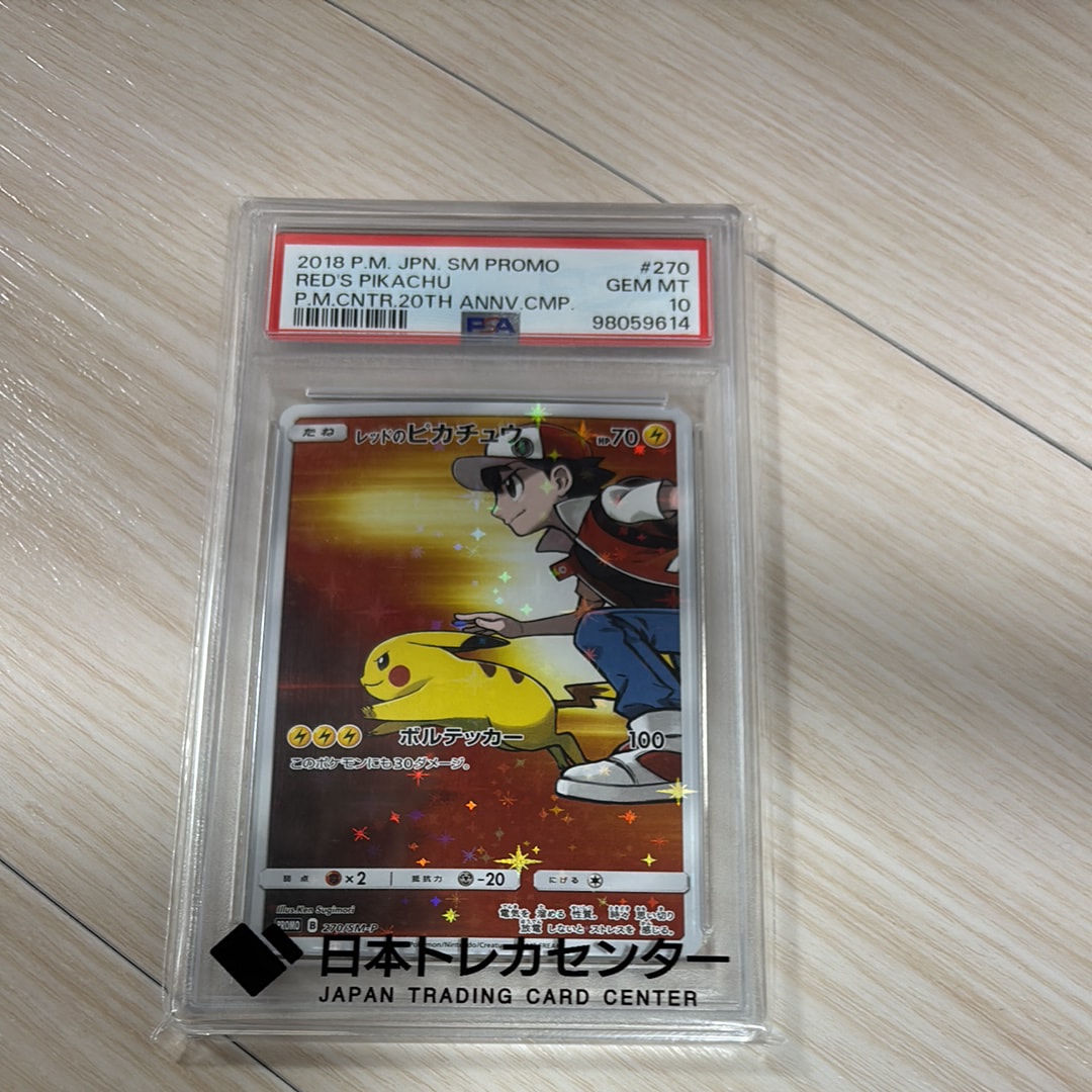 レッドのピカチュウ: プロモ[SM-P 270](プロモーションカード「SM-P」)