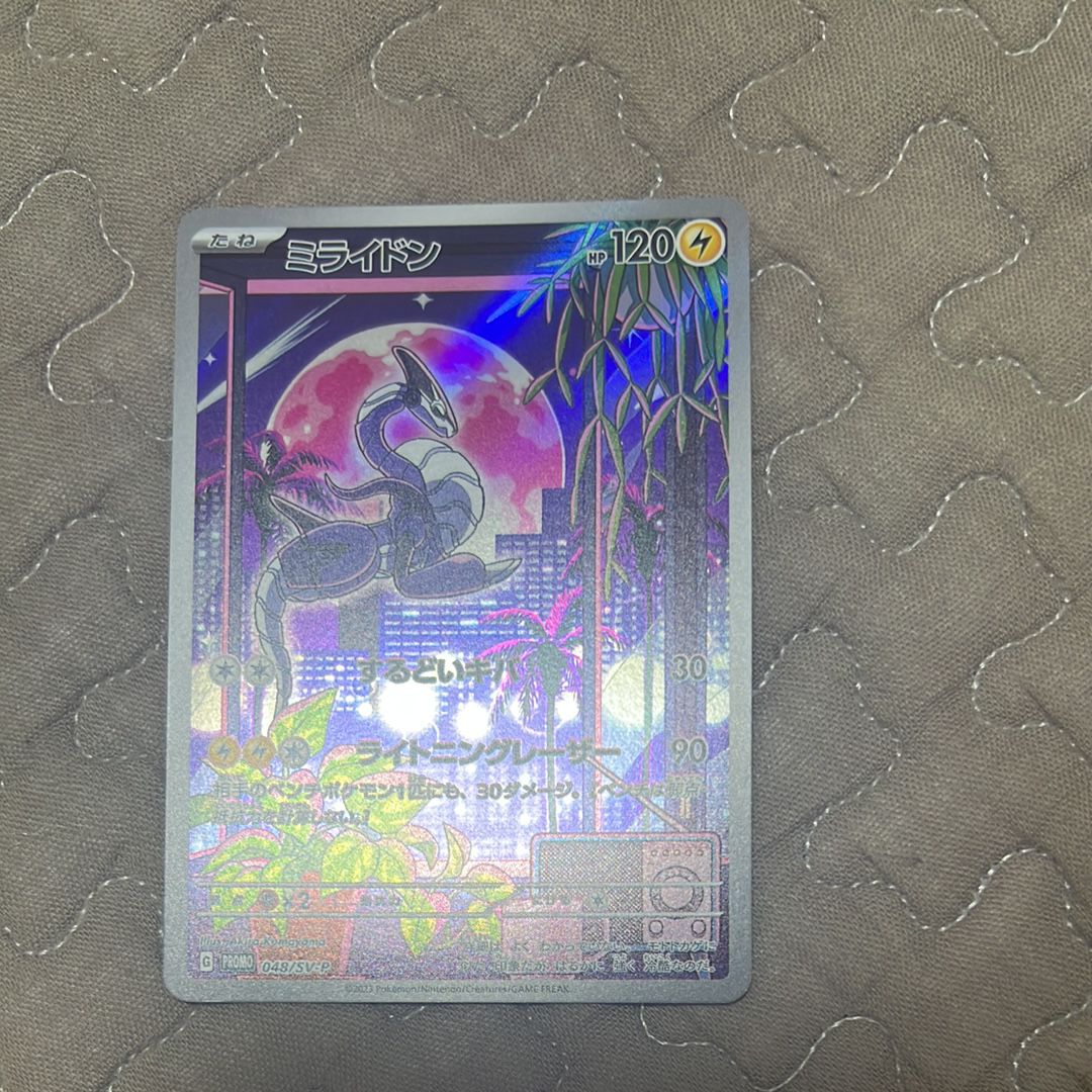 ミライドン: プロモ [SV-P 048](プロモーションカード「SV-P」)