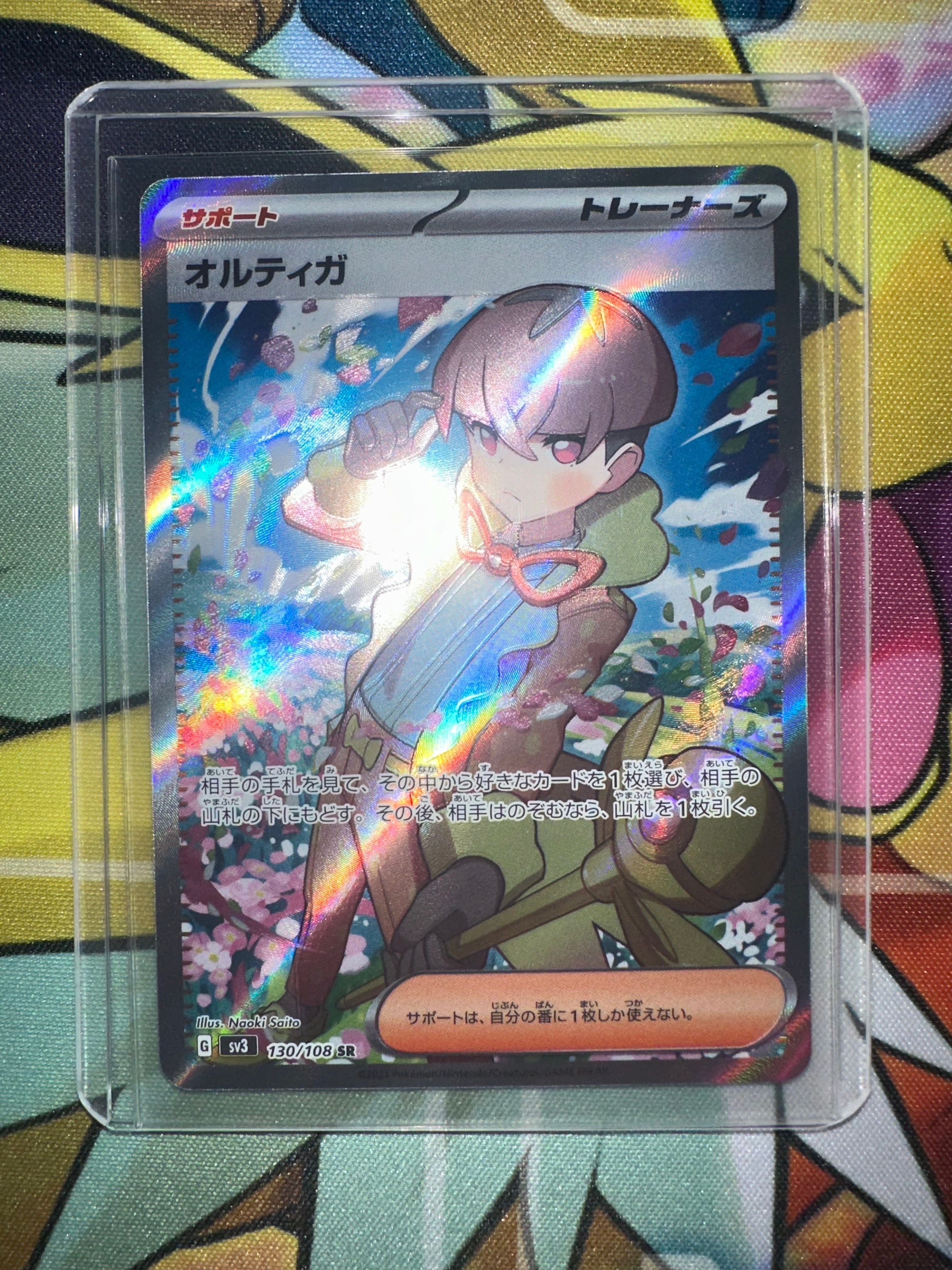 オルティガ SR[SV3 130/108](拡張パック「黒炎の支配者」)