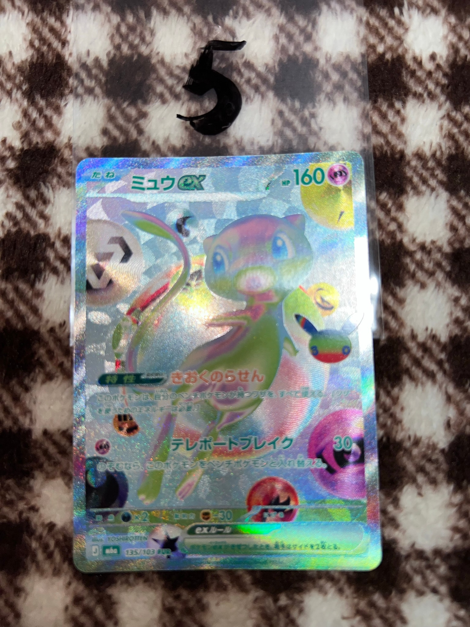 ミュウex FUR [M6a 135/103](拡張パック「30th CELEBRATION」)