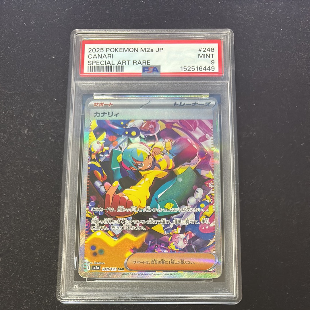 PSA10】カナリィ SAR [M2a 248/193](ハイクラスパック「MEGAドリームex