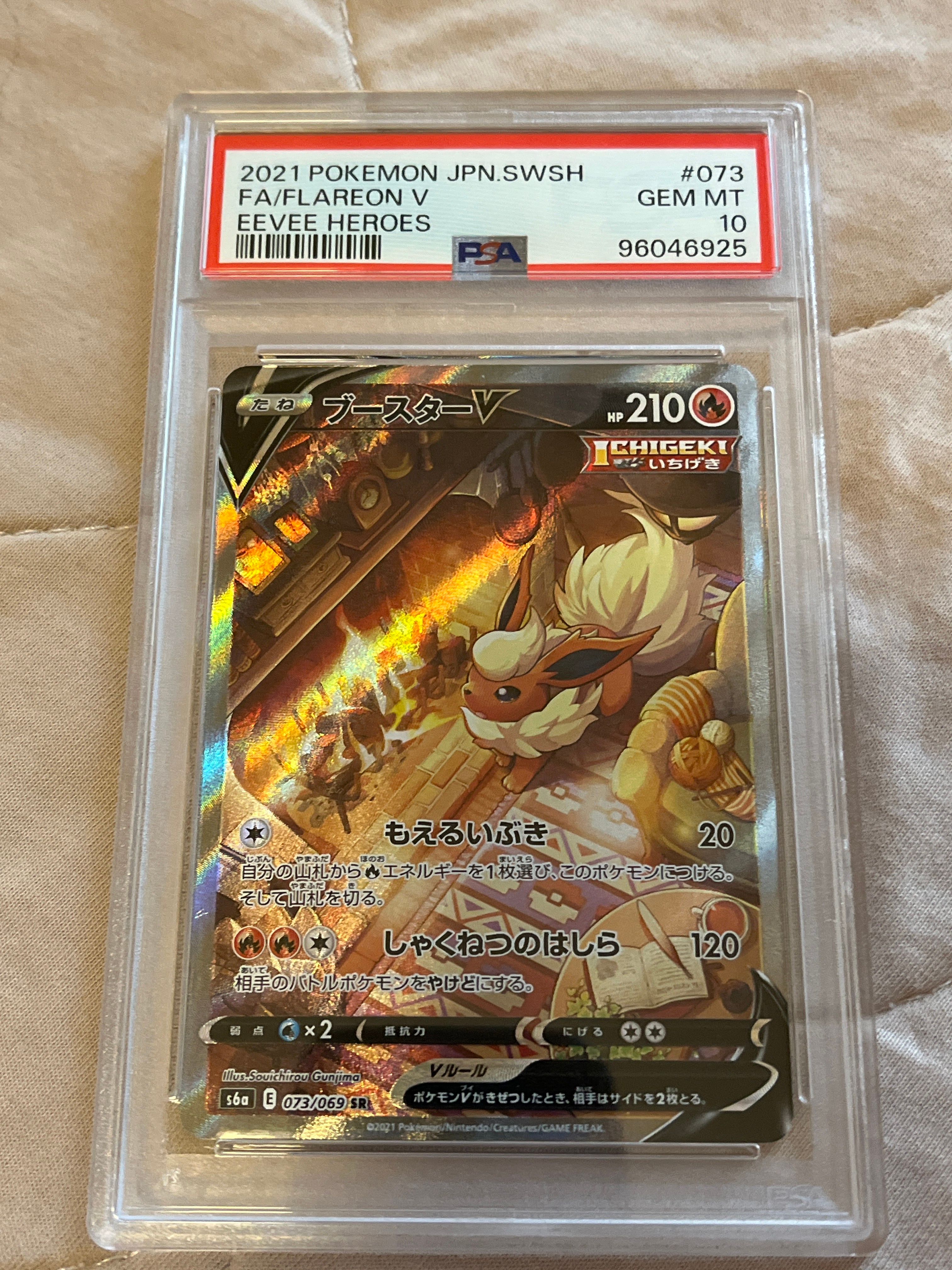ブースターV SR: SA[S6a 073/069](強化拡張パック「イーブイヒーローズ」)