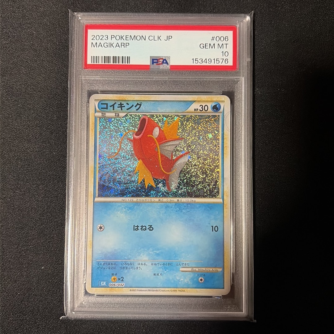 コイキング [CLK 006/032](ポケモンカードゲーム Classic)通販・買取