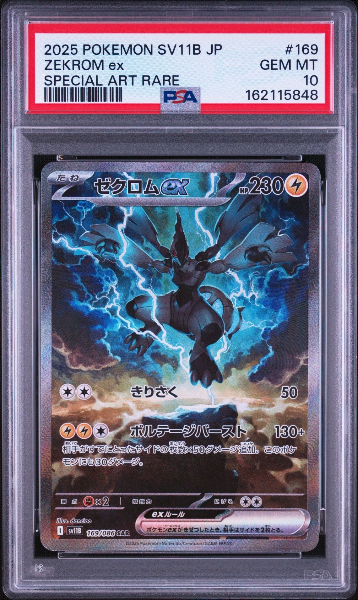 ゼクロムex SAR [SV11B 169/086](拡張パック「ブラックボルト」)の新品