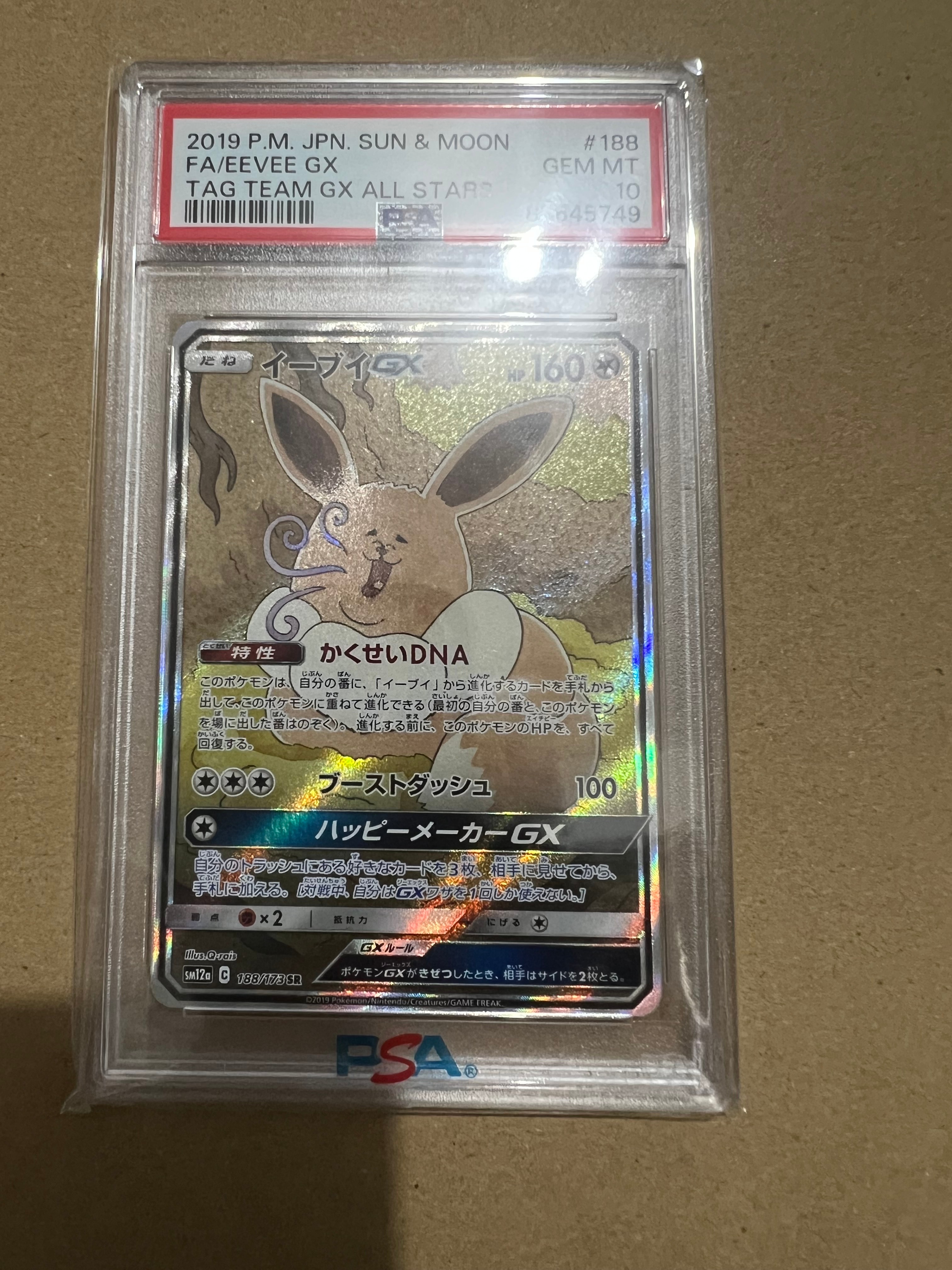 イーブイGX SR: SA[SM12a 188/173](ハイクラスパック「TAG TEAM GX タッグオールスターズ」)