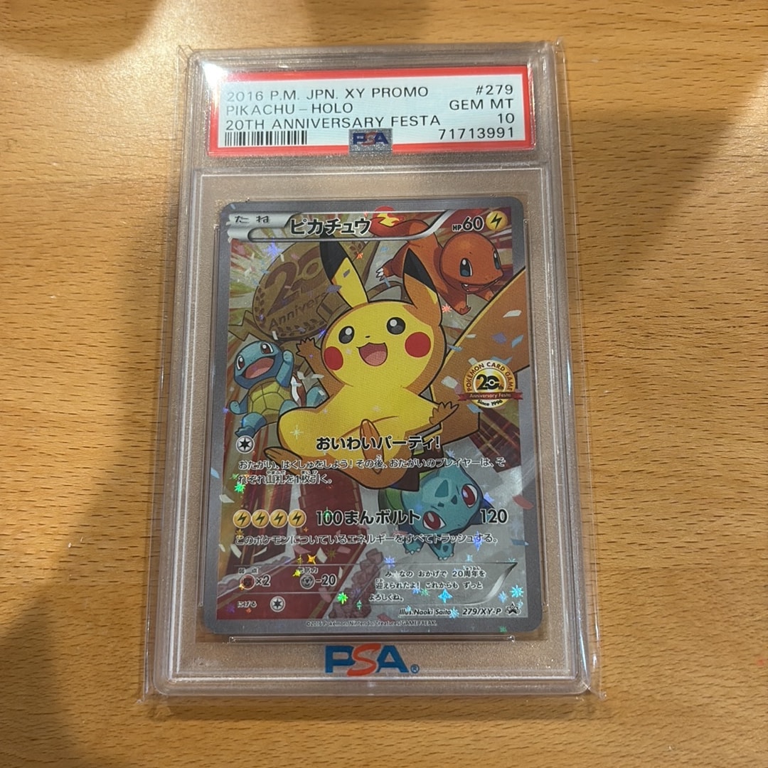 ピカチュウ: プロモ[XY-P 279/XY-P](プロモーションカード「XY-P