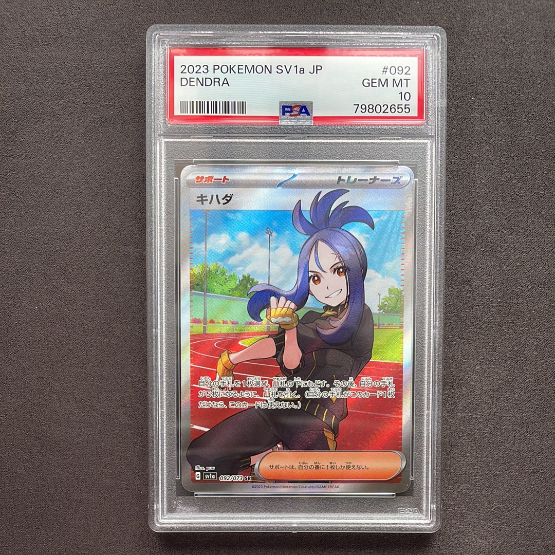 キハダ SR[SV1a 092/073](スカーレット&バイオレット 拡張パック「トリプレットビート」)