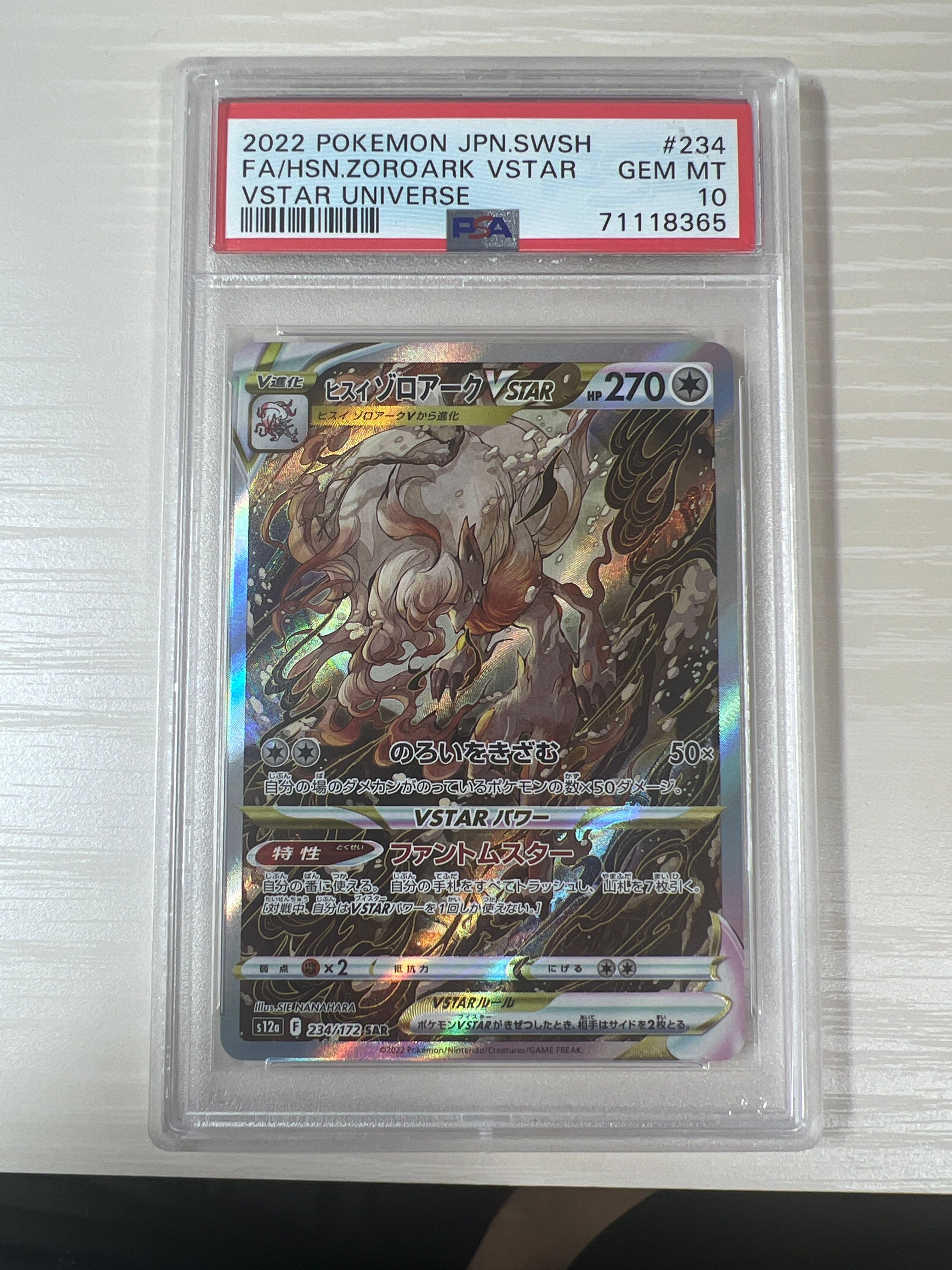 ヒスイゾロアークVSTAR SAR[s12a 234/172](ハイクラスパック「VSTARユニバース」)