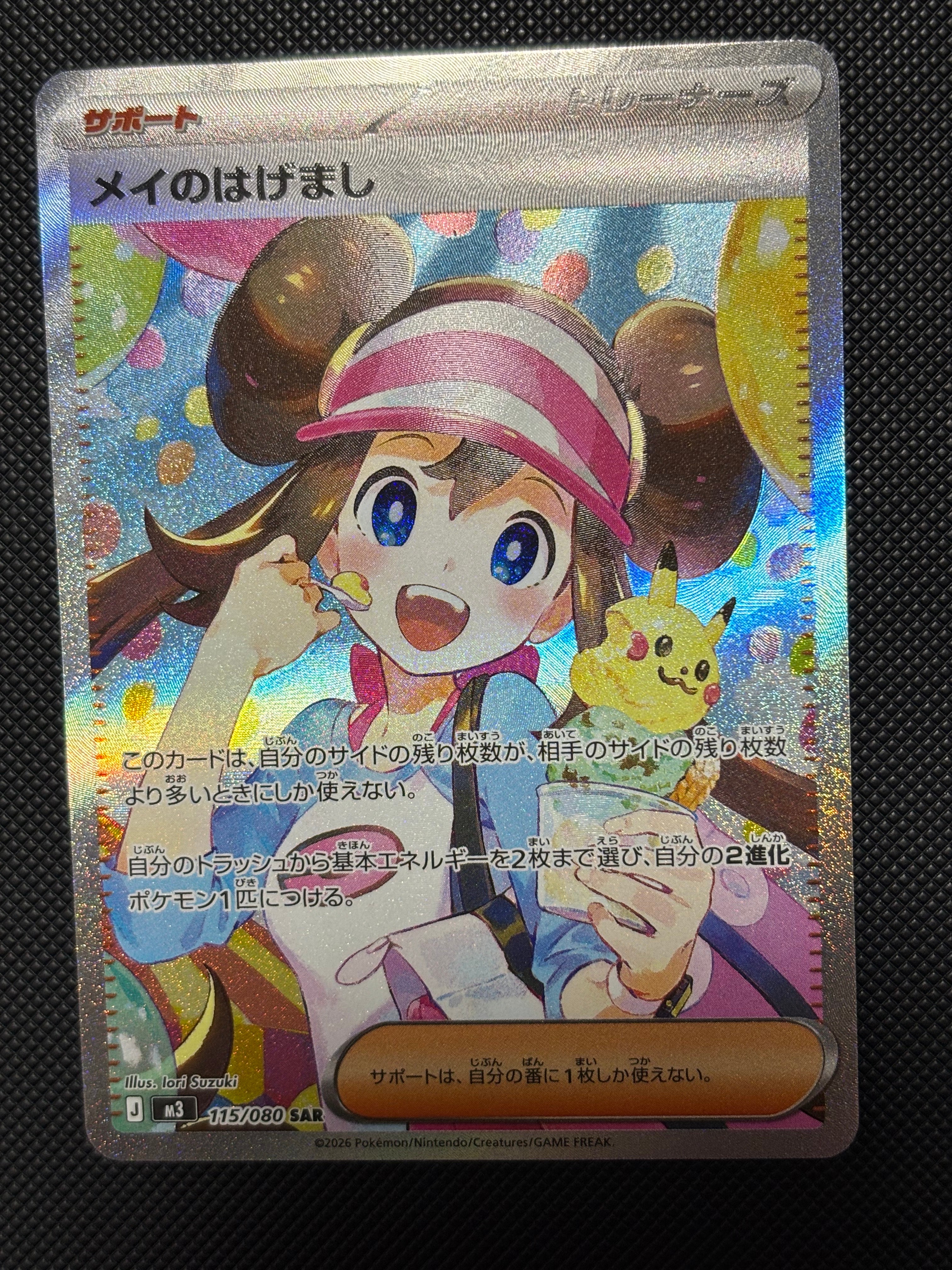 メイのはげまし SAR [M3 115/080](拡張パック「ムニキスゼロ」)