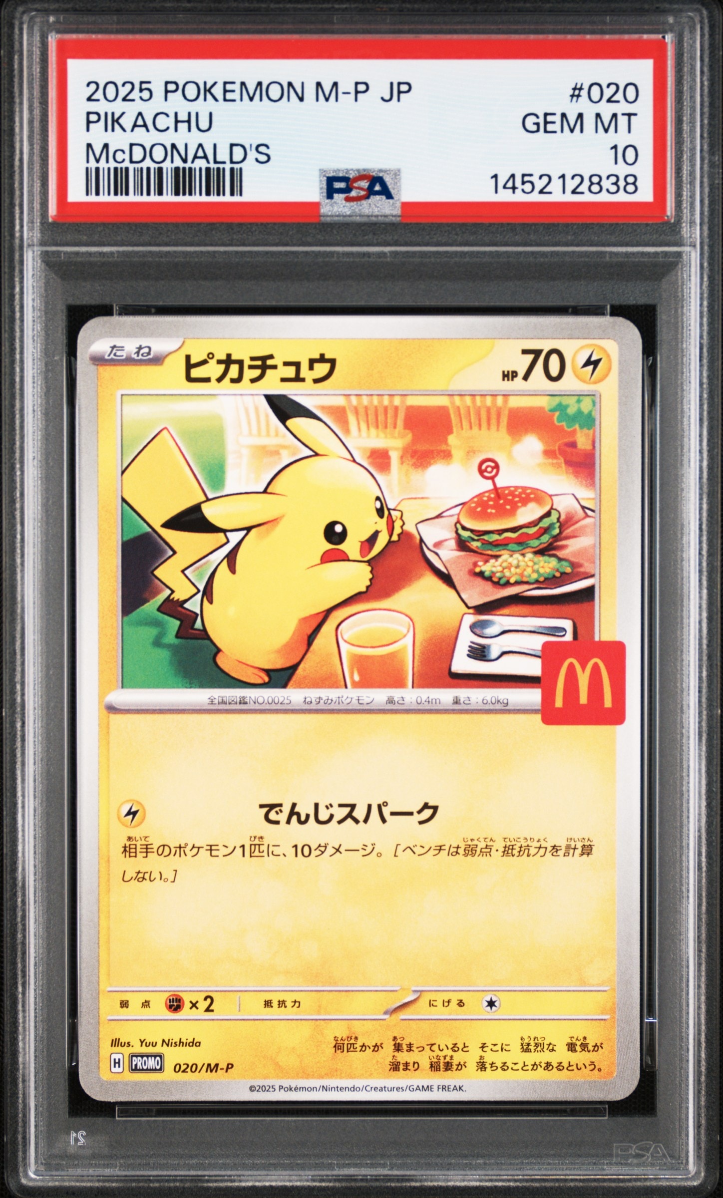 ピカチュウ P [M-P 020](プロモカードパック「マクドナルド ハッピーセット2025」)