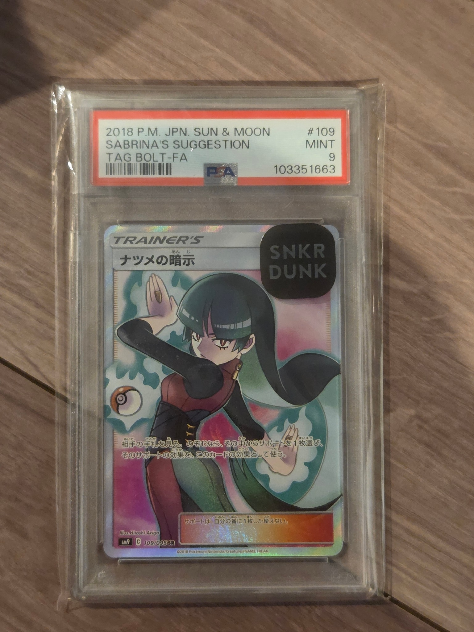ナツメの暗示 SR[SM9 109/095](拡張パック「タッグボルト」)通販・買取