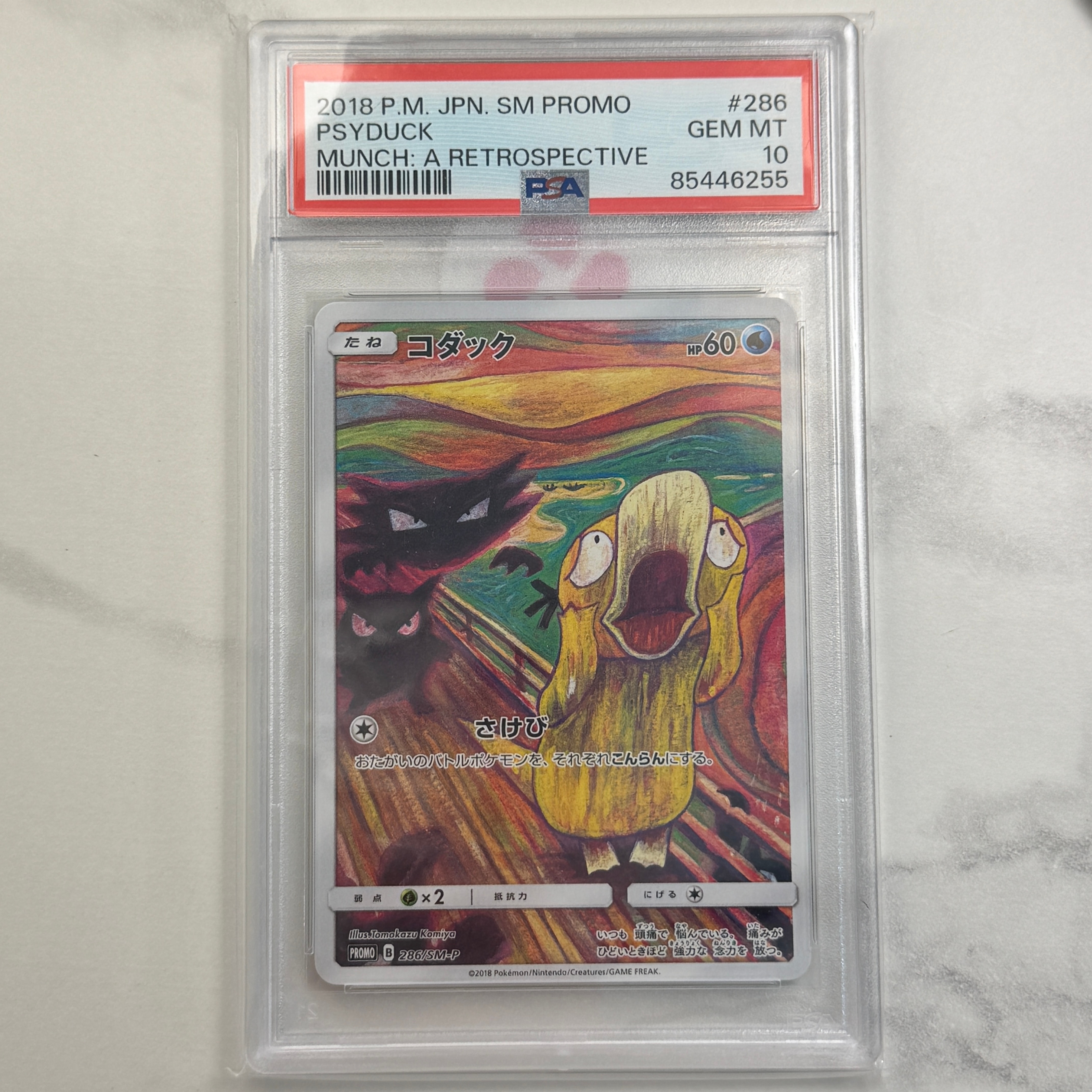 ムンク コダック286 SM-P psa 9 ポケモンカード PROMO PSA9鑑定済 ムンク コダック286 SM-P psa 9 ポケモンカード PROMO PSA9鑑定済
