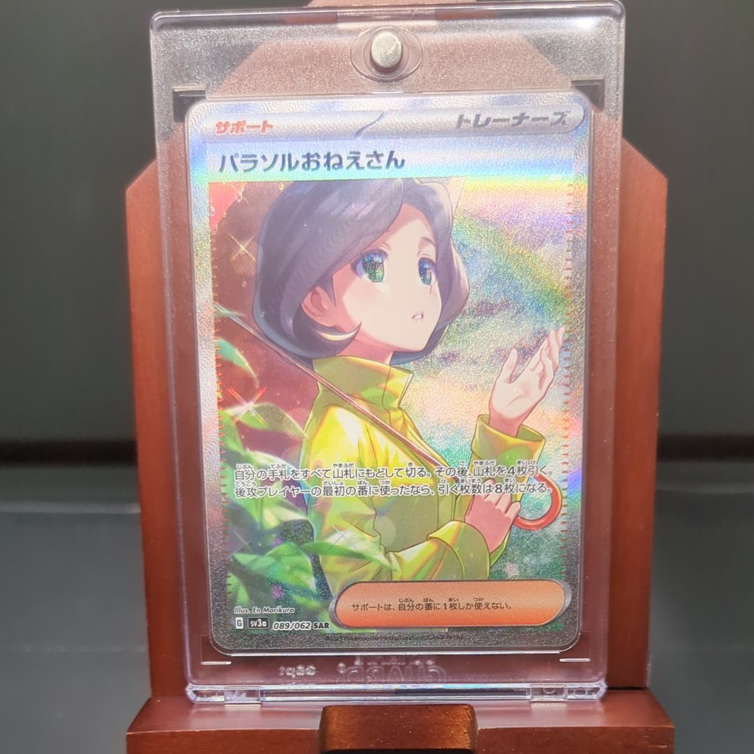 パラソルおねえさん SAR[SV3a 089/062](強化拡張パック「レイジングサーフ」)