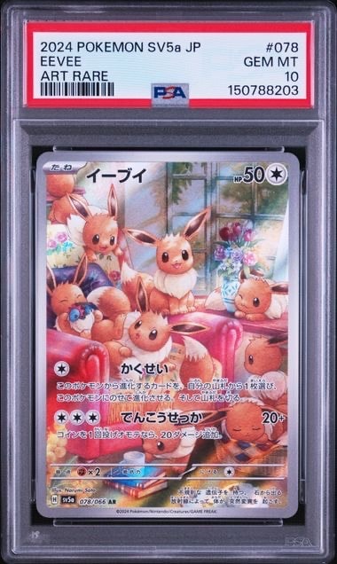 PSA10】イーブイ AR [SV5a 078/066](強化拡張パック「クリムゾンヘイズ