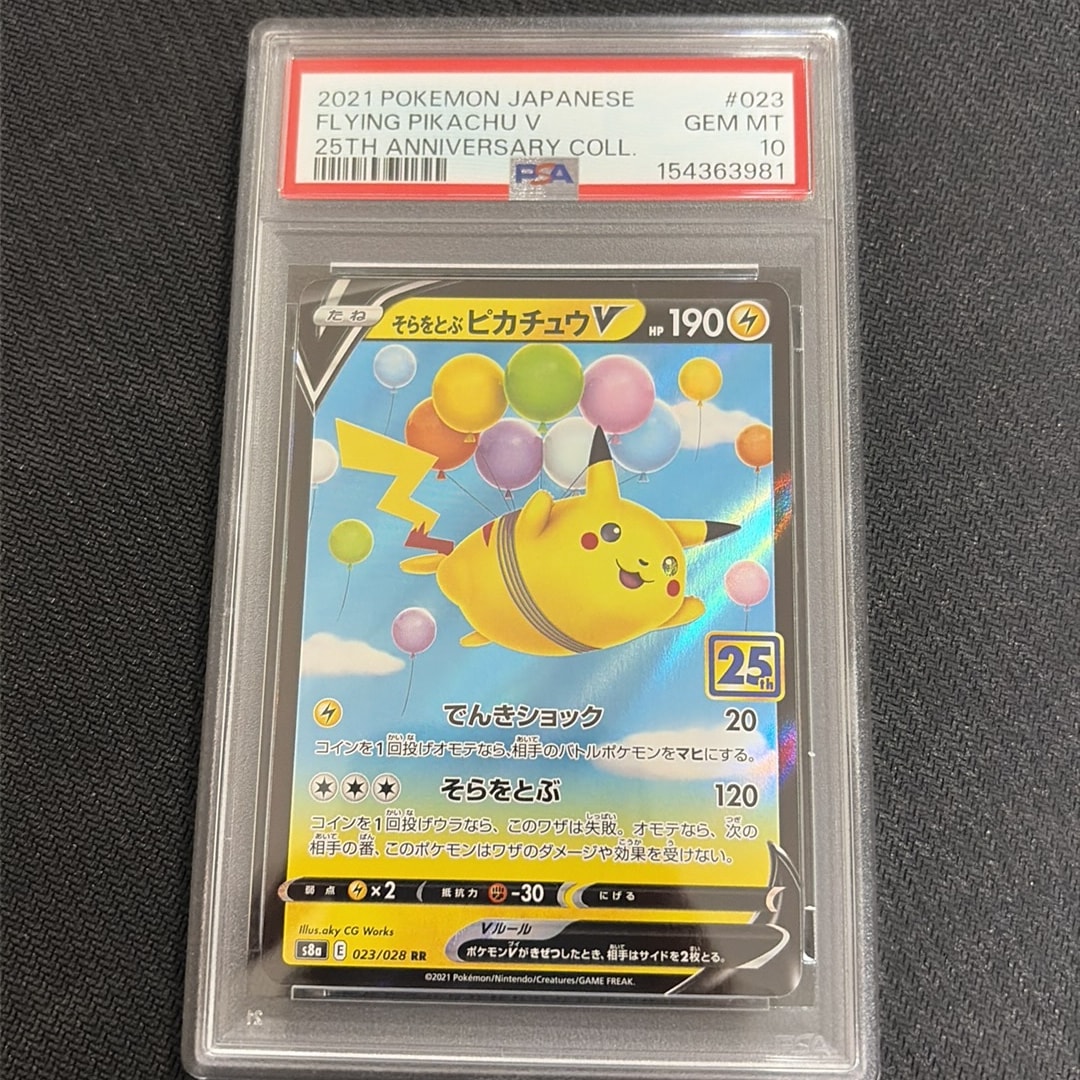 そらをとぶピカチュウV RR[s8a 023/028](拡張パック「25th