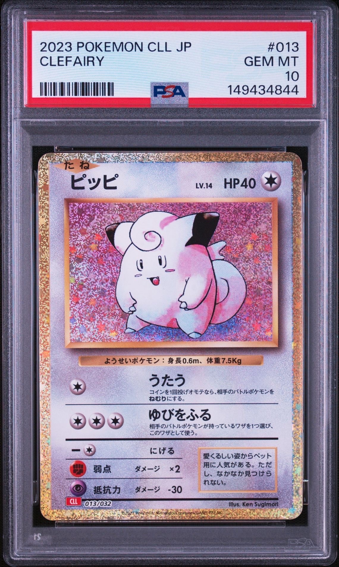 ピッピ [CLL 013/032](ポケモンカードゲーム Classic)