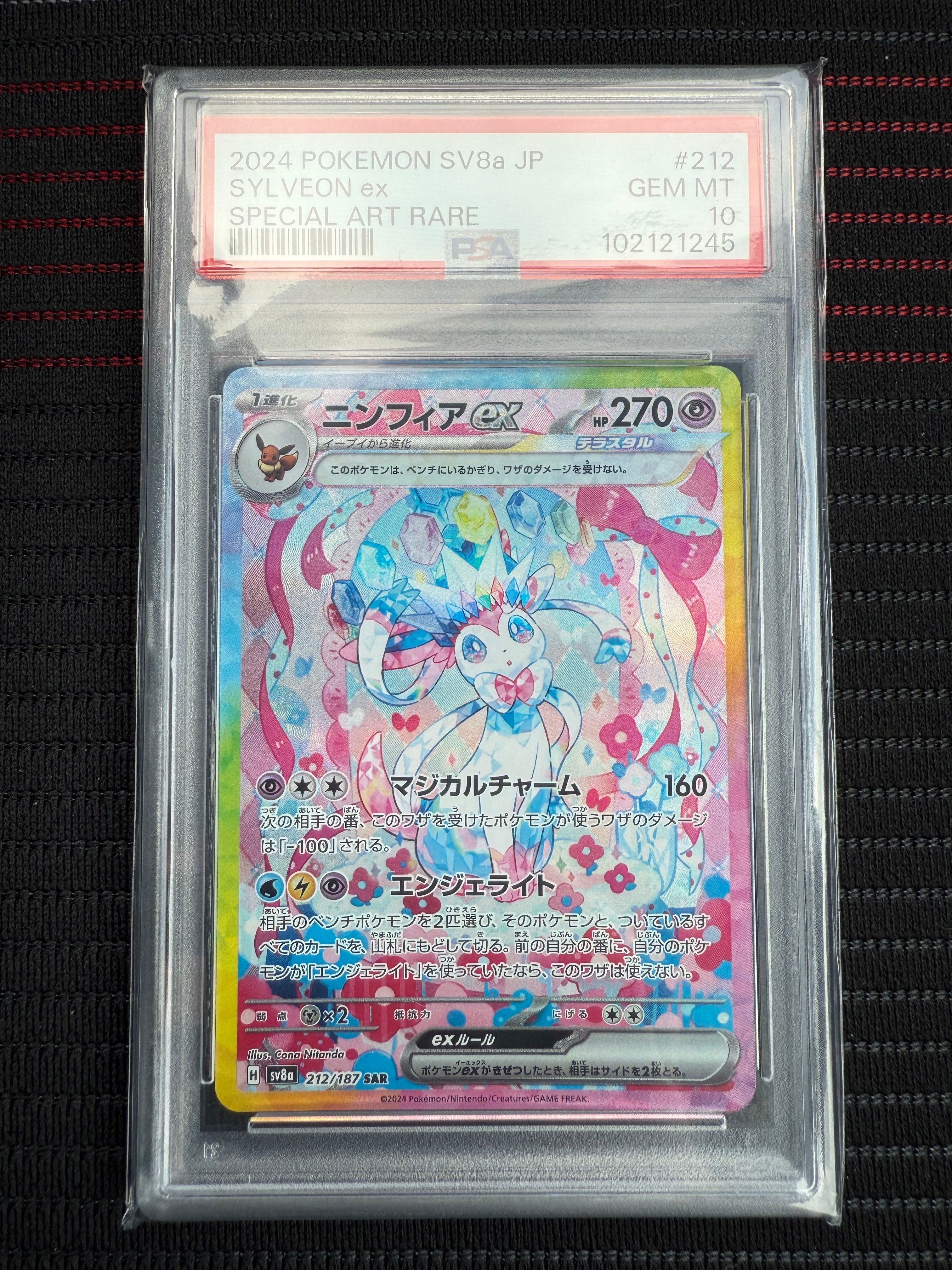 ニンフィアex SAR [SV8a 212/187](ハイクラスパック「テラスタルフェスex」)