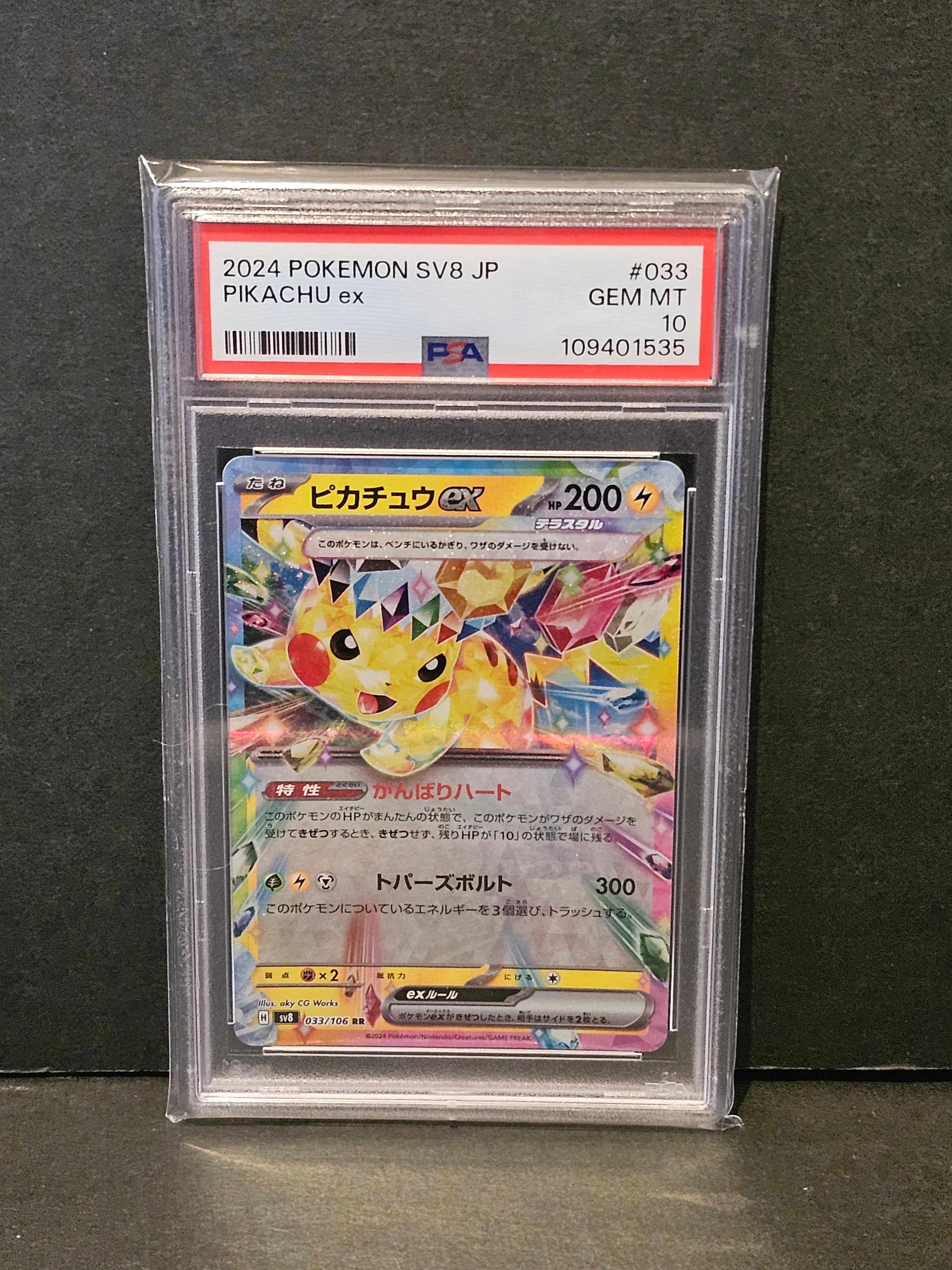 ピカチュウex RR [SV8 033/106](拡張パック「超電ブレイカー」)