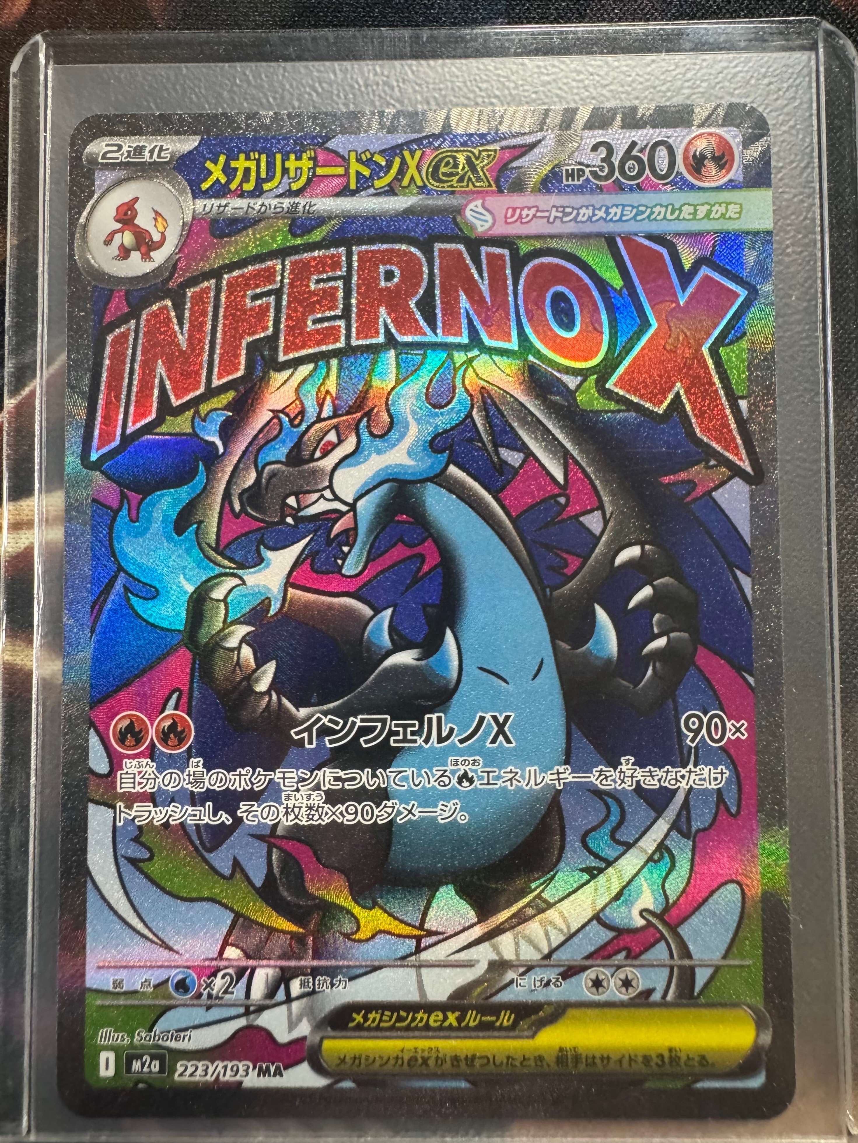メガリザードンXex MA [M2a 223/193](ハイクラスパック「MEGAドリームex」)