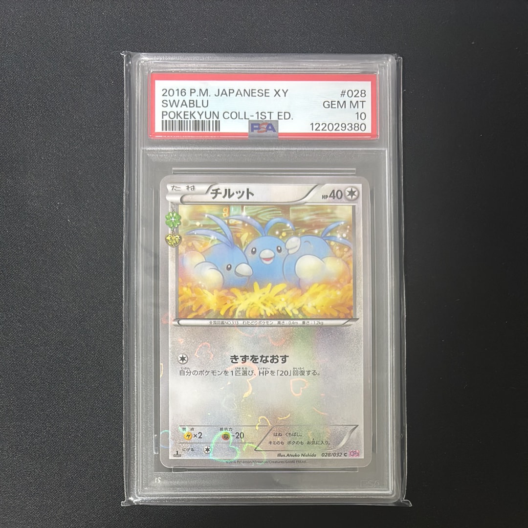 チルット C :1ED [CP3 028/032](コンセプトパック「ポケキュンコレクション」)