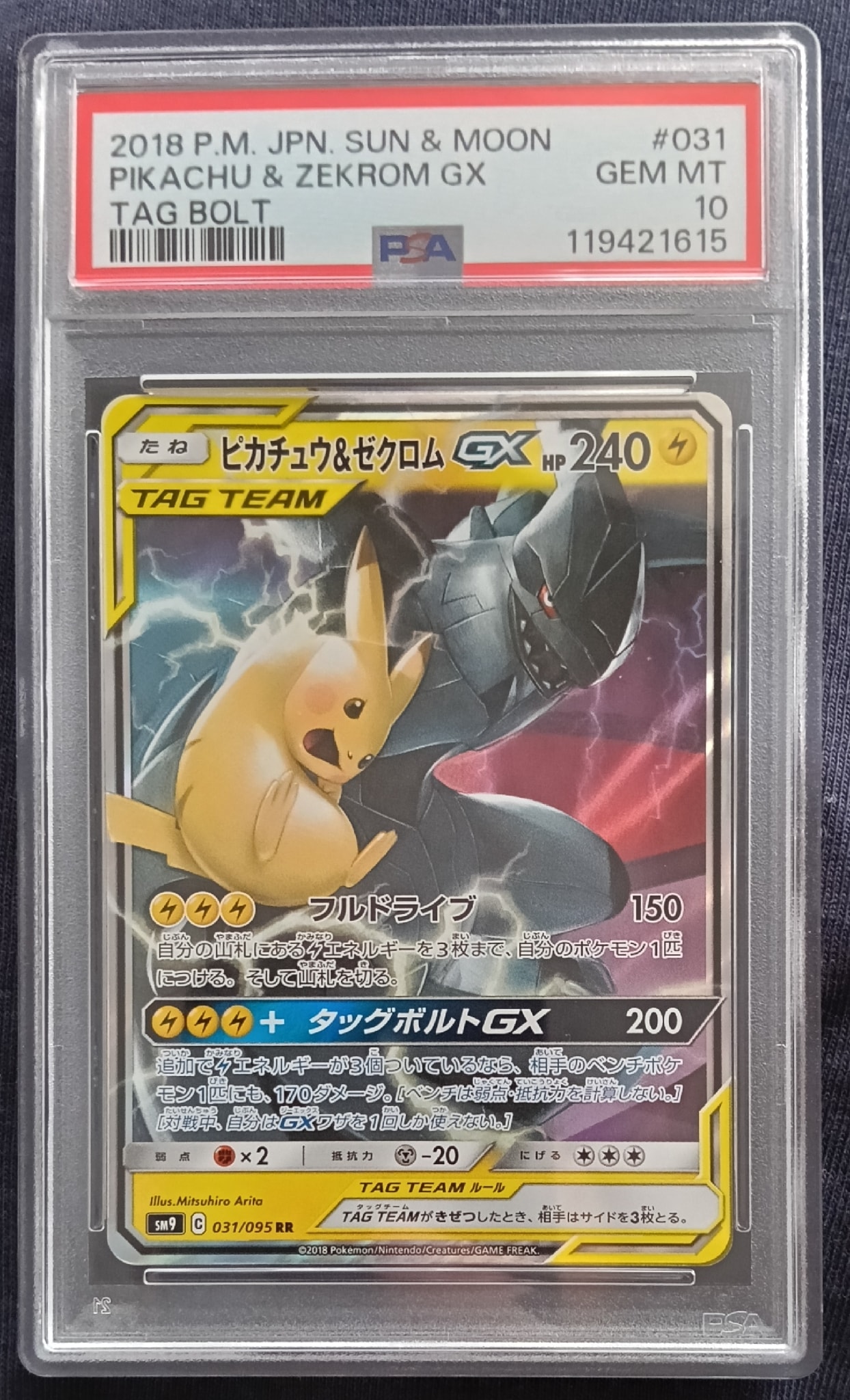 ピカチュウ&ゼクロムGX RR [SM9 031/095](拡張パック「タッグボルト