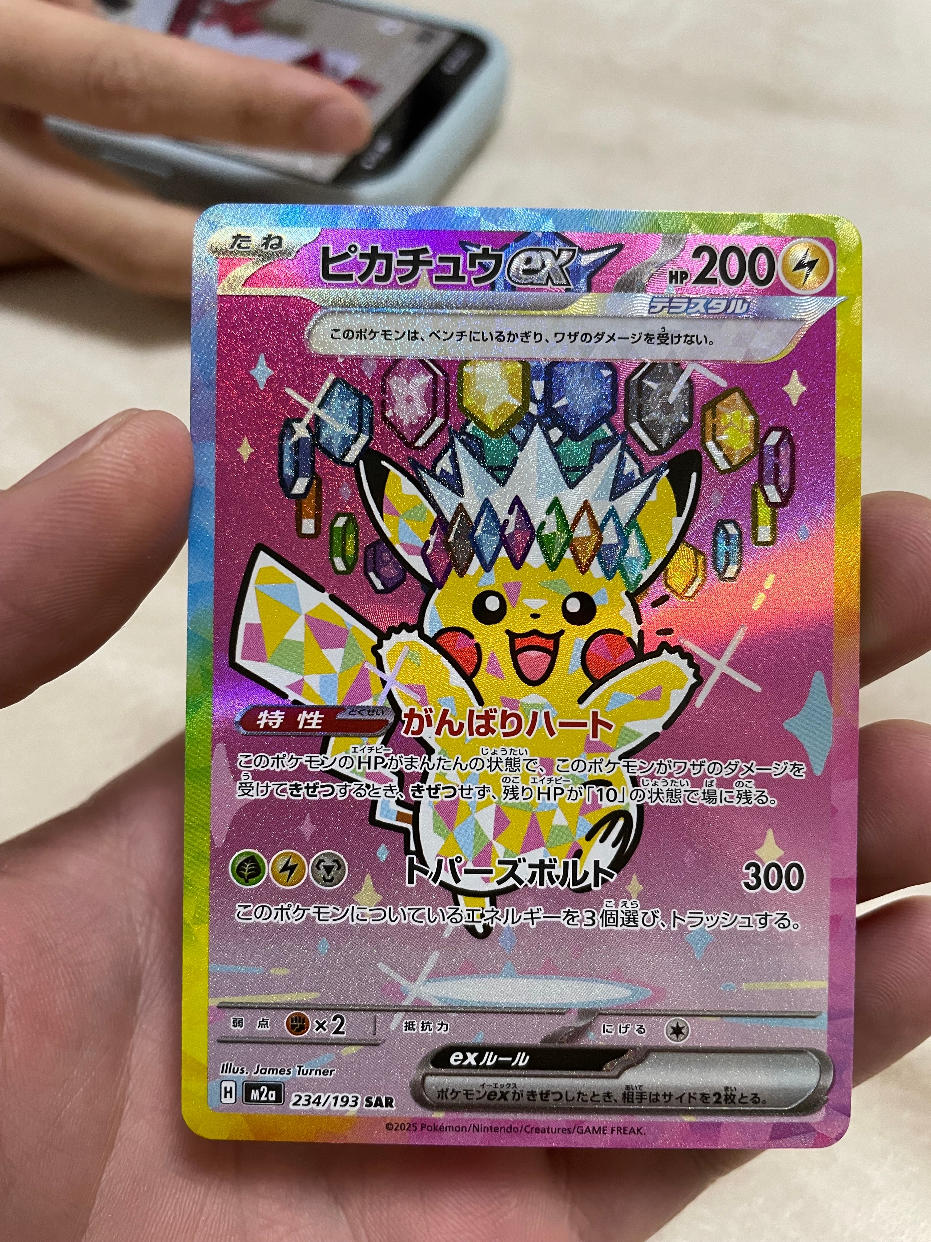 状態Bピカチュウex SAR [M2a 234⁄193](ハイクラスパック「MEGA