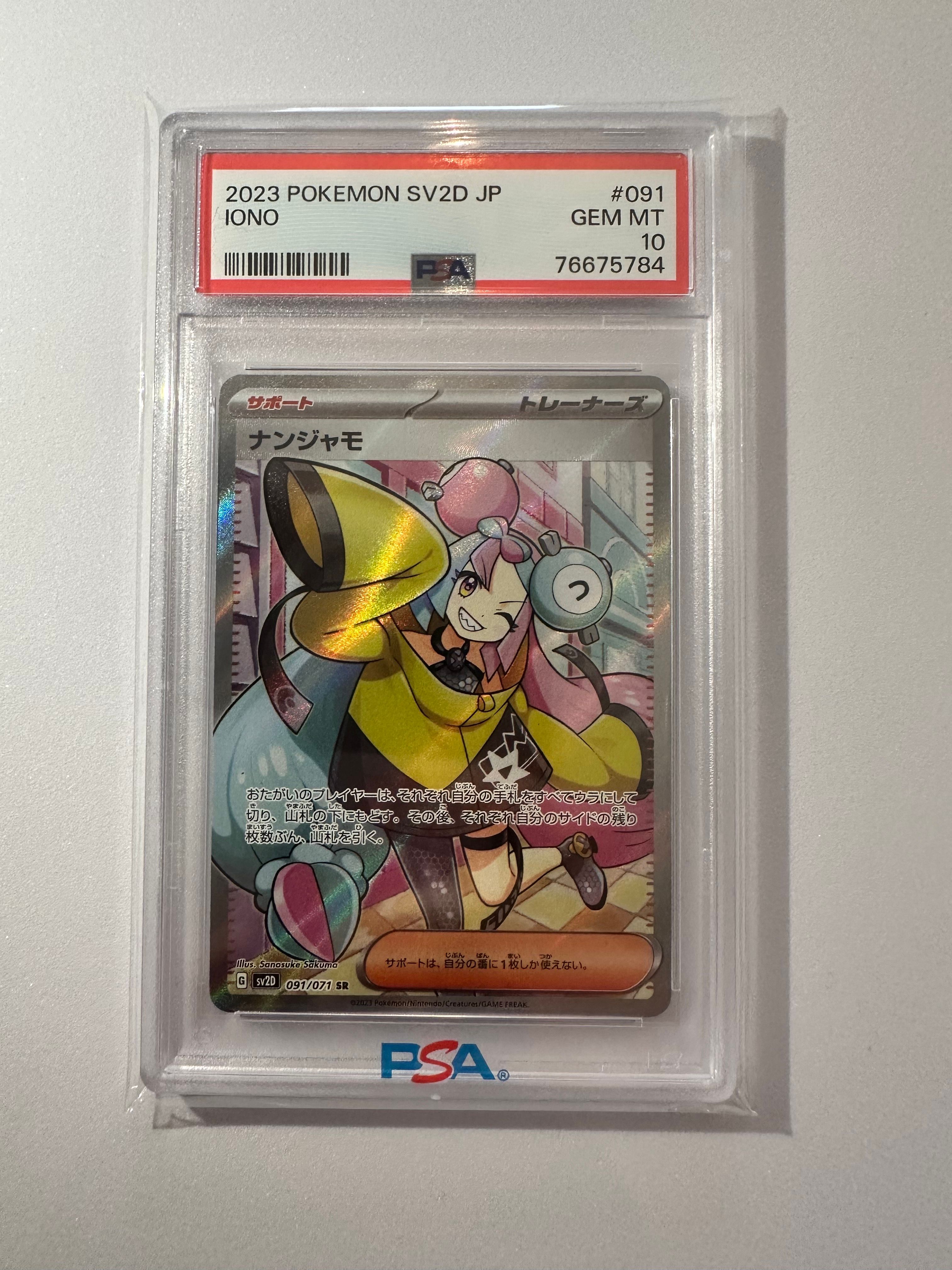 ナンジャモ SR[SV2D 091/071](拡張パック「クレイバースト」)