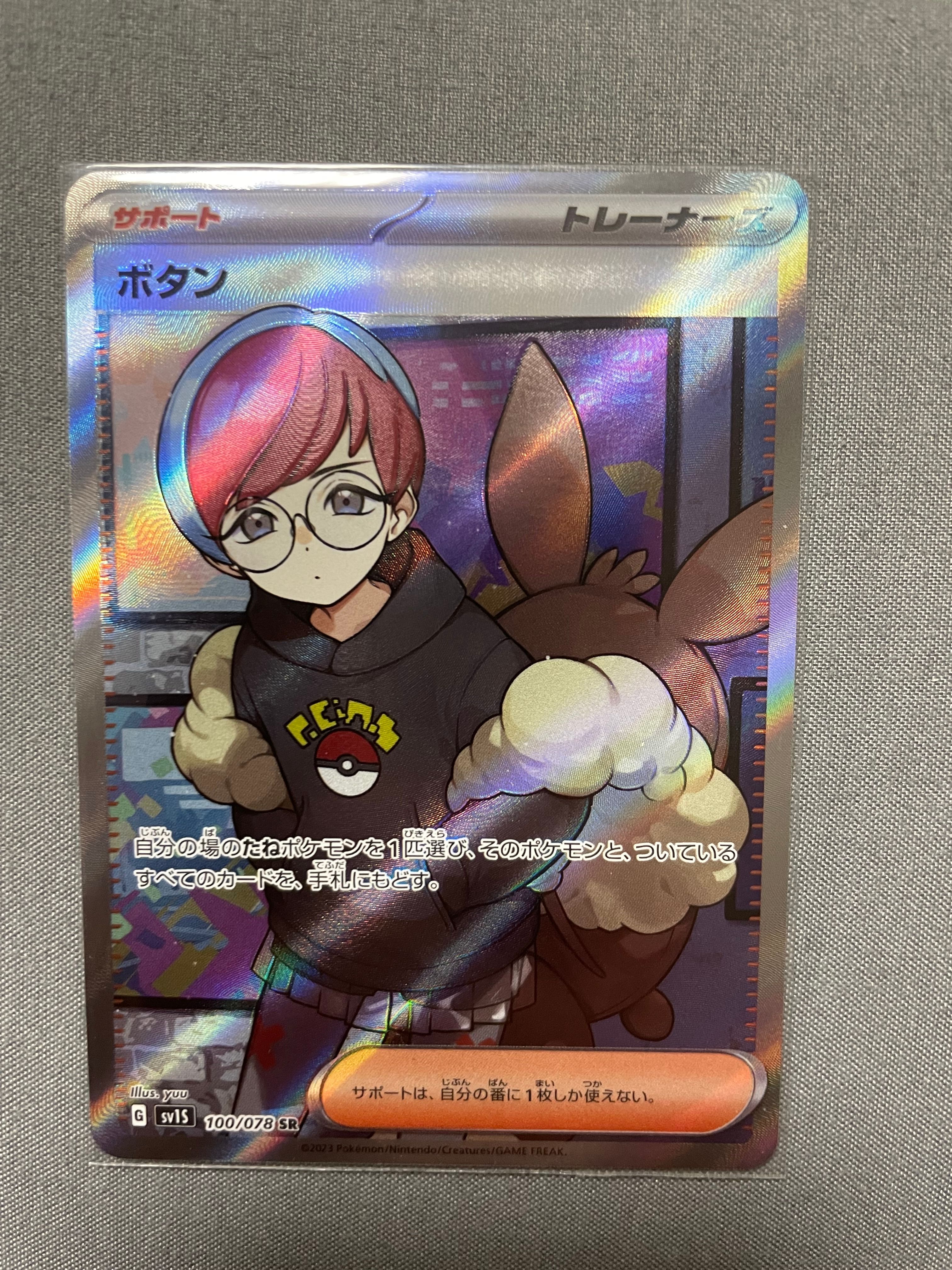 ボタン SR[SV1S 100/078](スカーレット&バイオレット 拡張パック「スカーレットex」)