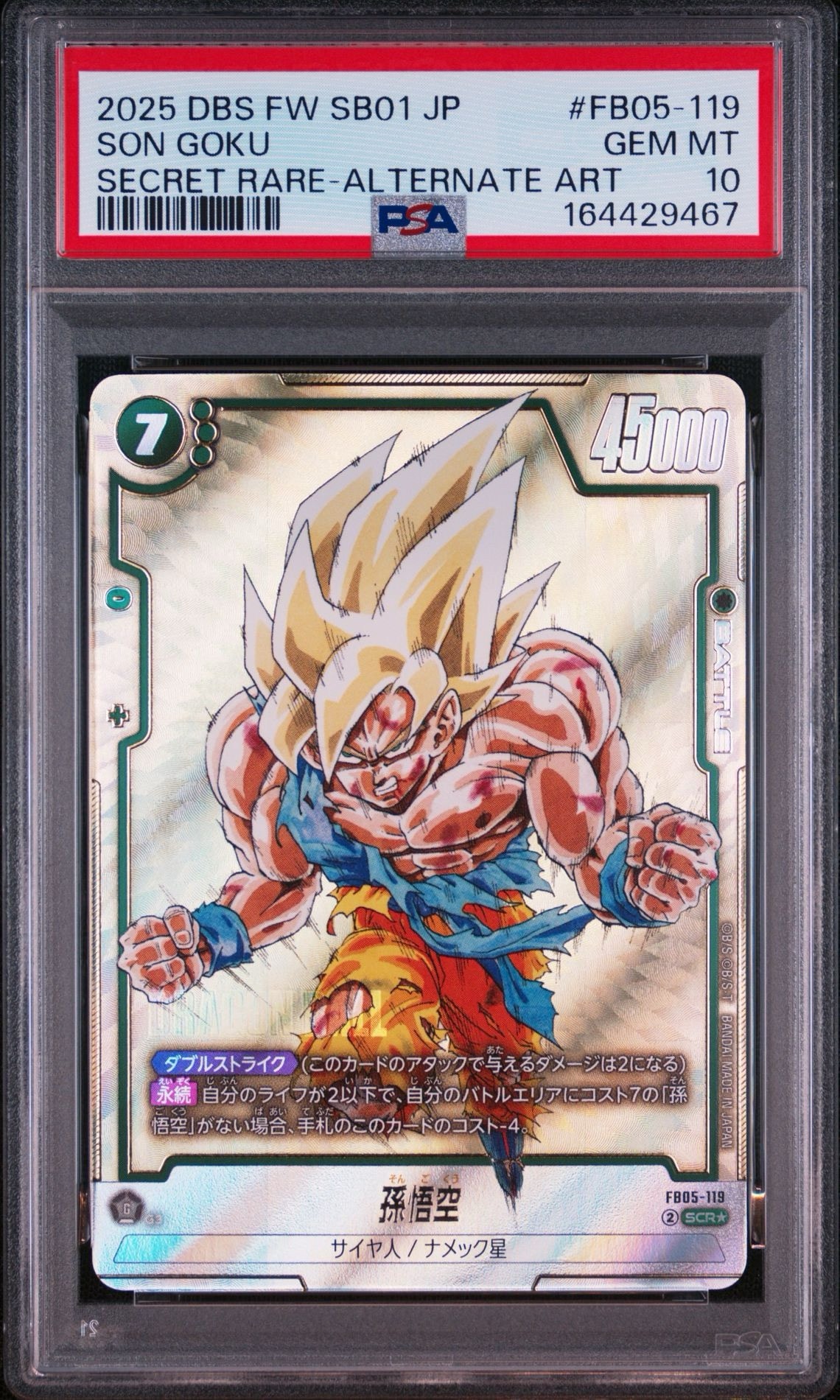 孫悟空 SCR★ [FB05-119](フュージョンワールド「MANGA BOOSTER 01」)
