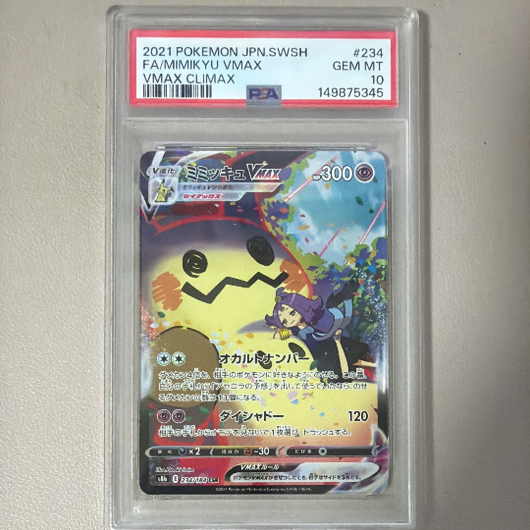 PSA10】ビクティニ R :マスターボールミラー [SV11B 012/086](拡張