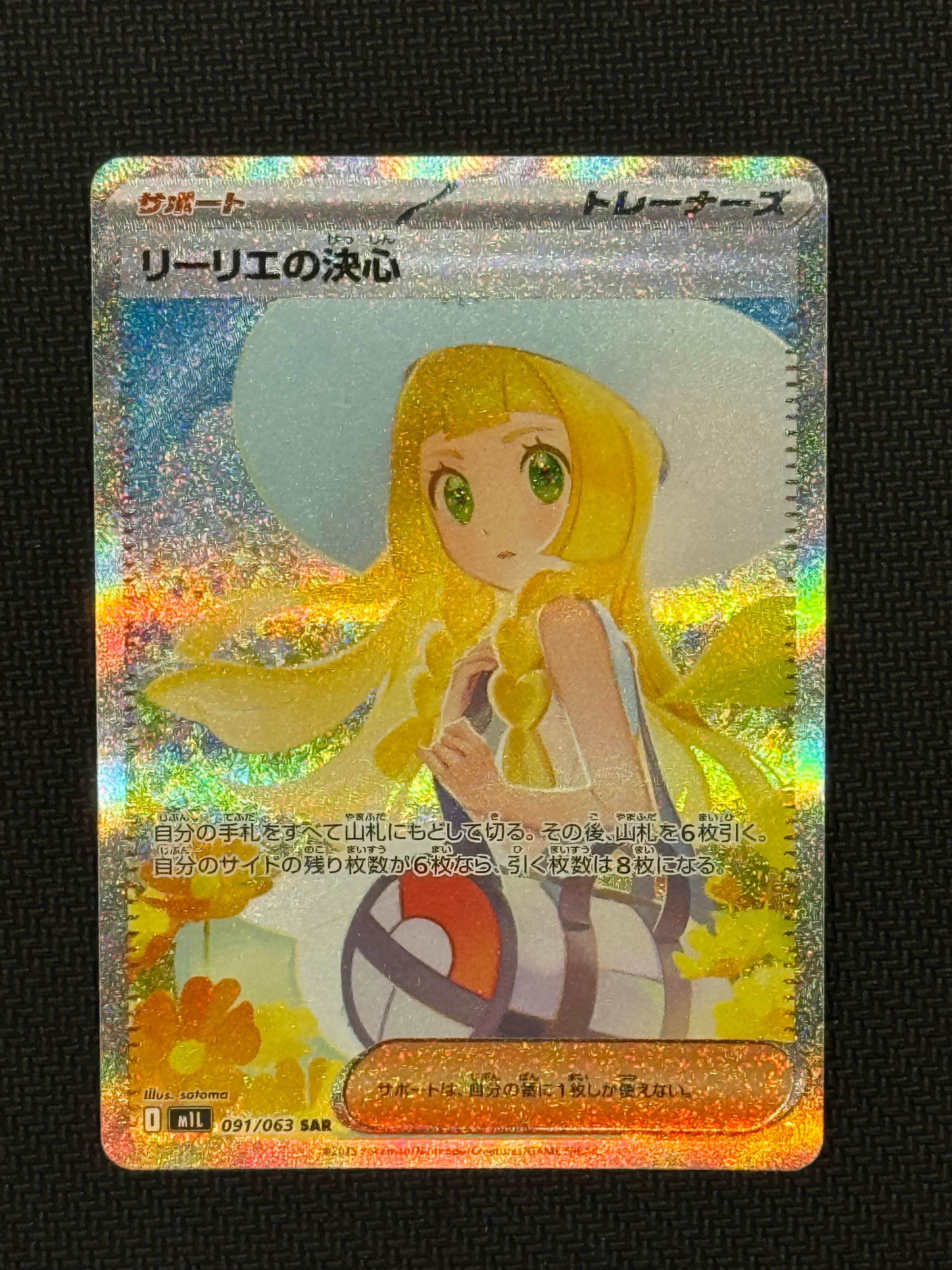 リーリエの決心 SAR [M1L 091/063](拡張パック「メガブレイブ」)